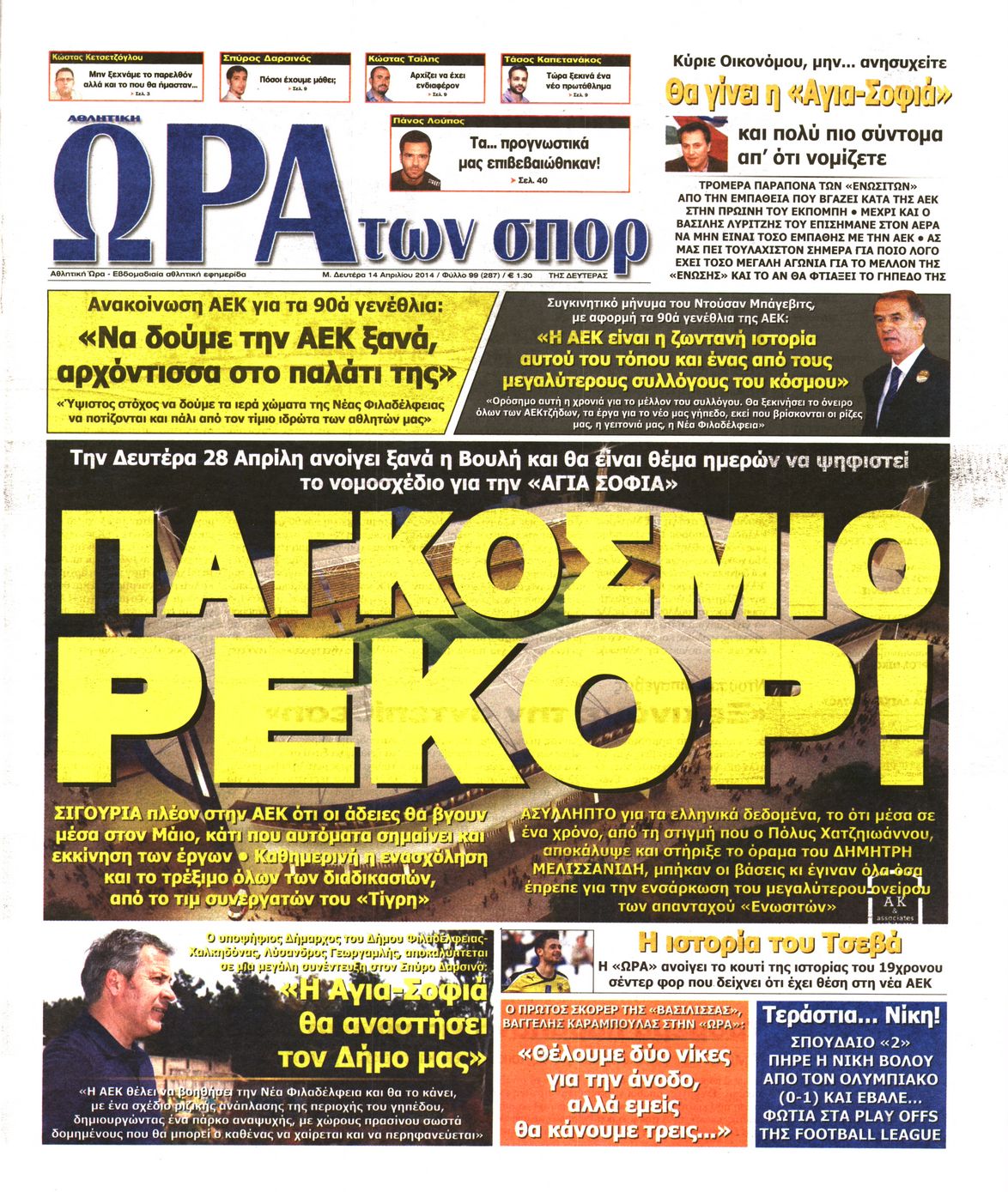 Εξώφυλο εφημερίδας ΩΡΑ ΓΙΑ ΣΠΟΡ 2014-04-14