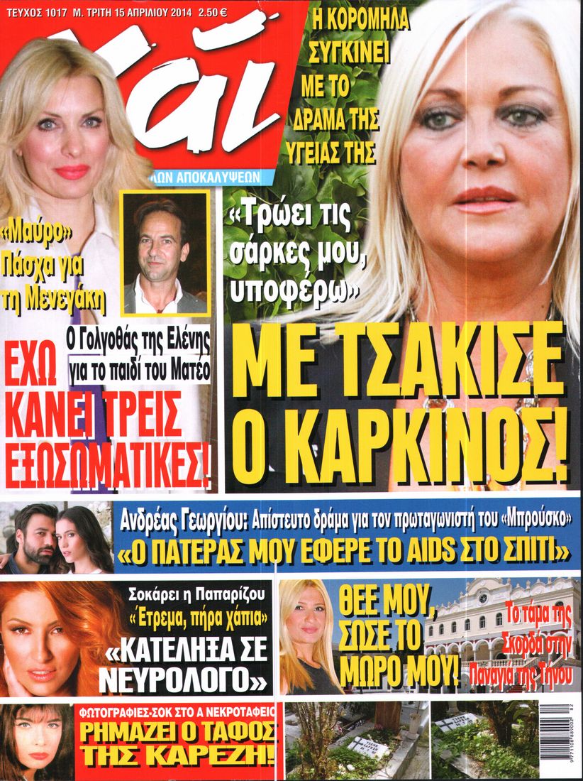 Εξώφυλο εφημερίδας ΧΑΙ 2014-04-15