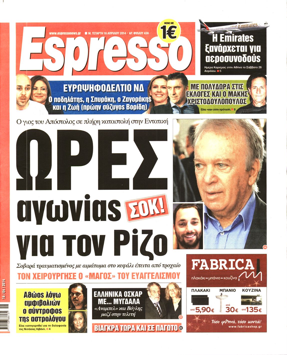 Εξώφυλο εφημερίδας ESPRESSO 2014-04-16