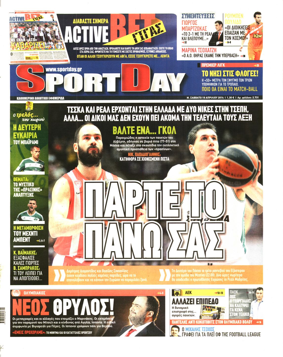 Εξώφυλο εφημερίδας SPORTDAY Fri, 18 Apr 2014 21:00:00 GMT
