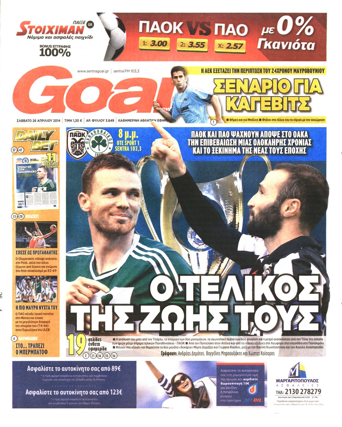 Εξώφυλο εφημερίδας GOAL 2014-04-26