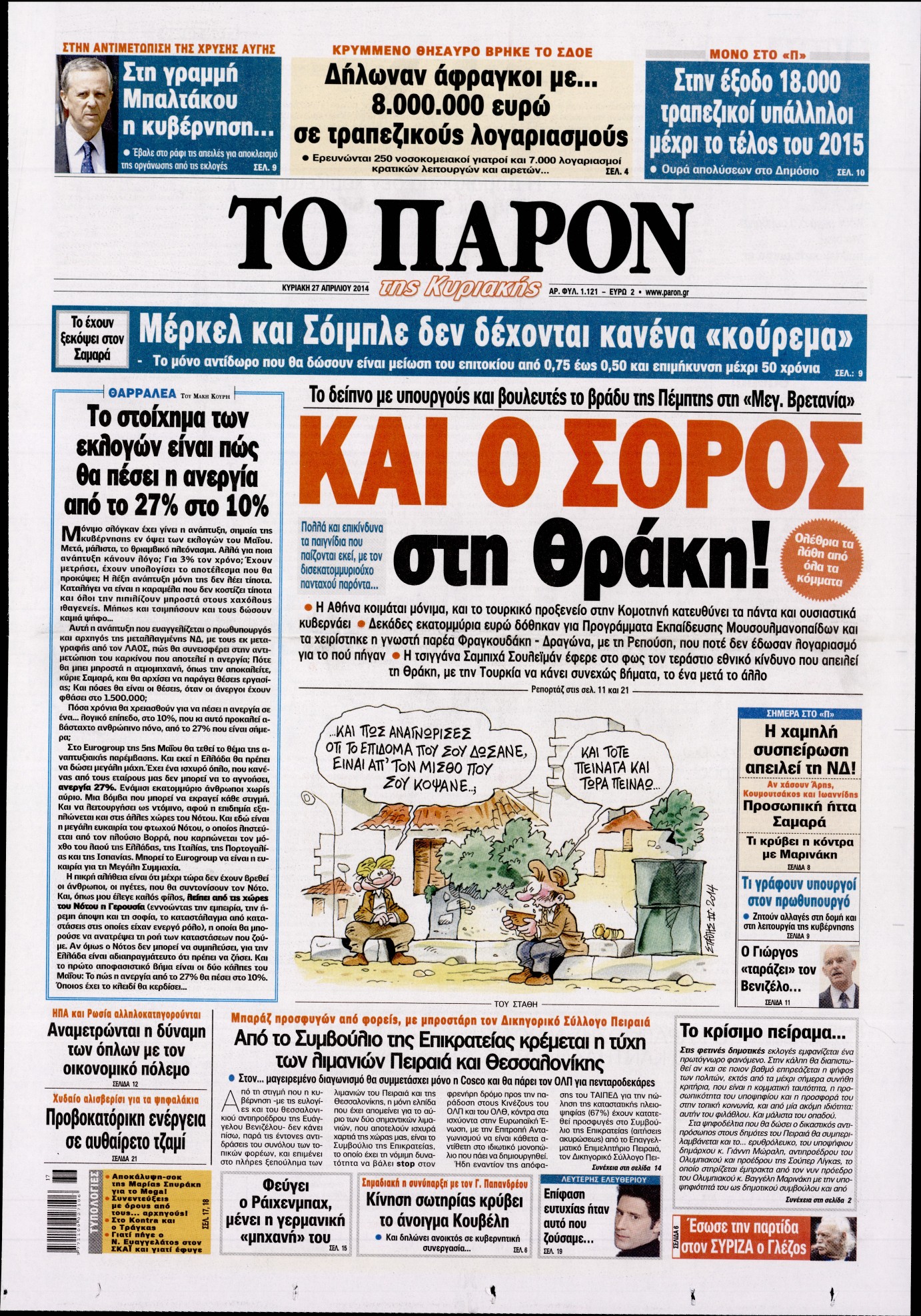 Εξώφυλο εφημερίδας ΤΟ ΠΑΡΟΝ 2014-04-27