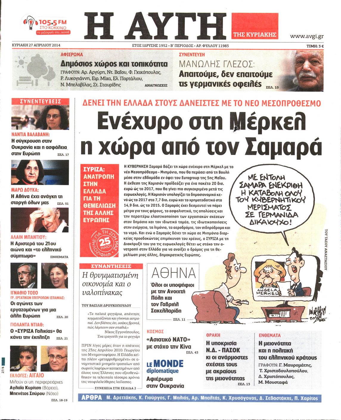 Εξώφυλο εφημερίδας ΑΥΓΗ 2014-04-27