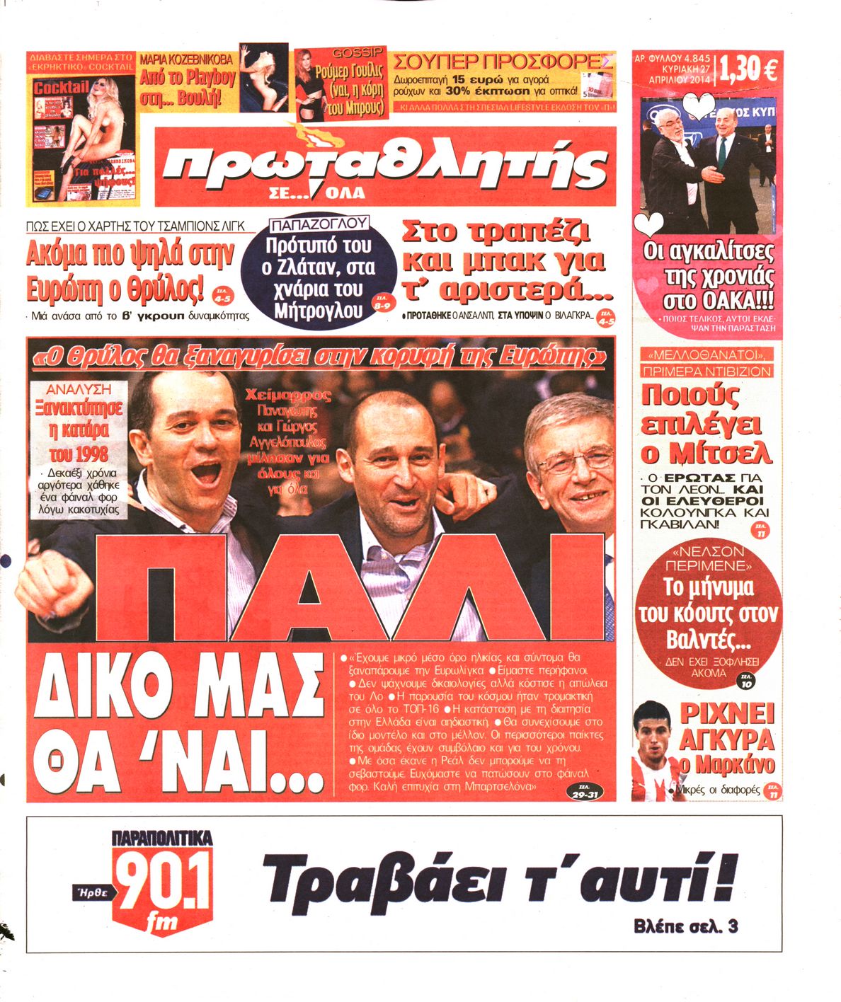 Εξώφυλο εφημερίδας ΠΡΩΤΑΘΛΗΤΗΣ 2014-04-27
