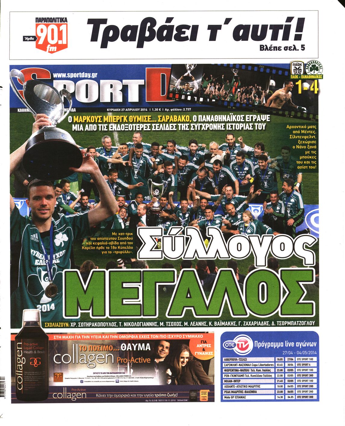 Εξώφυλο εφημερίδας SPORTDAY 2014-04-27