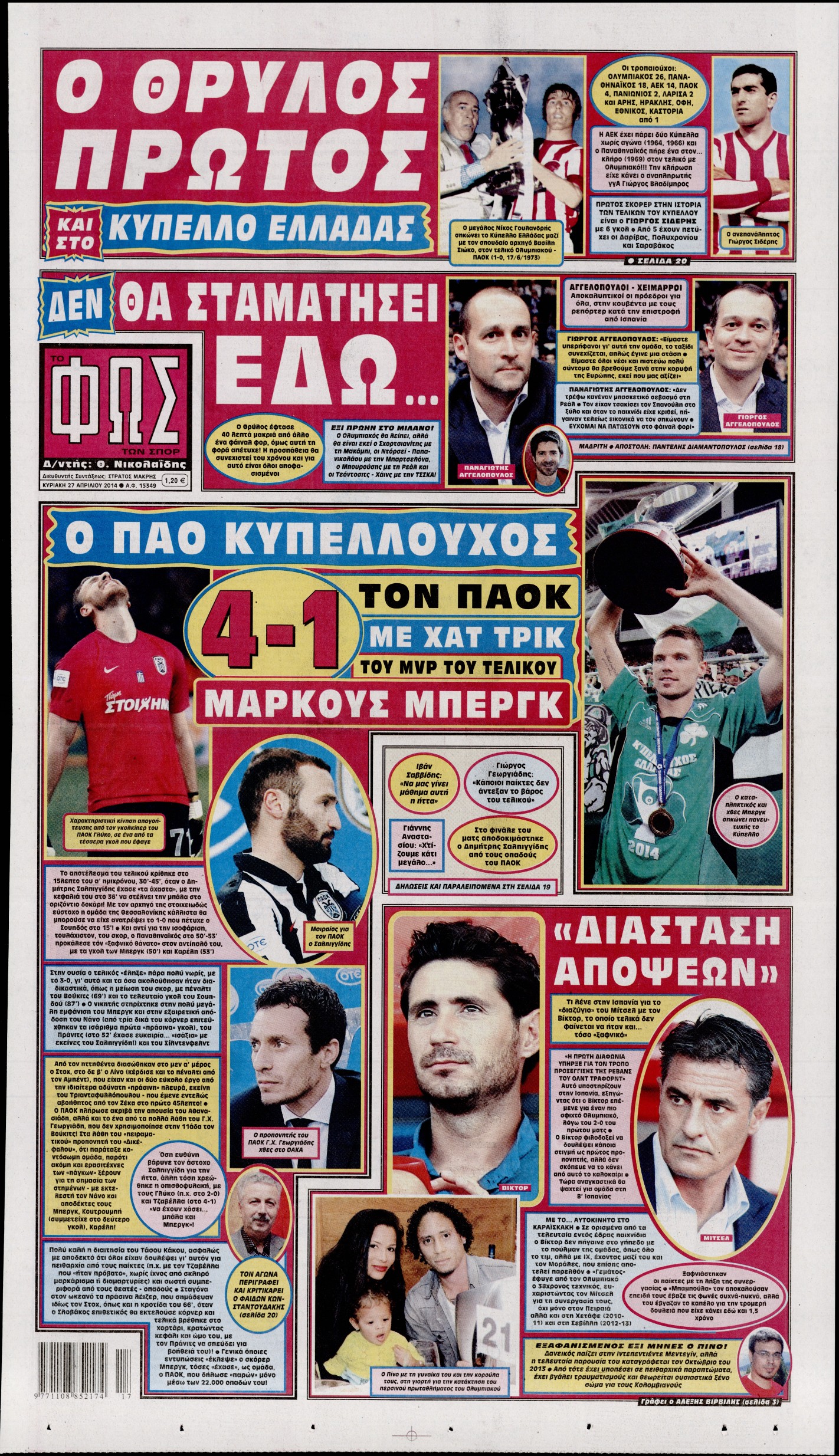 Εξώφυλο εφημερίδας ΦΩΣ ΤΩΝ ΣΠΟΡ 2014-04-27