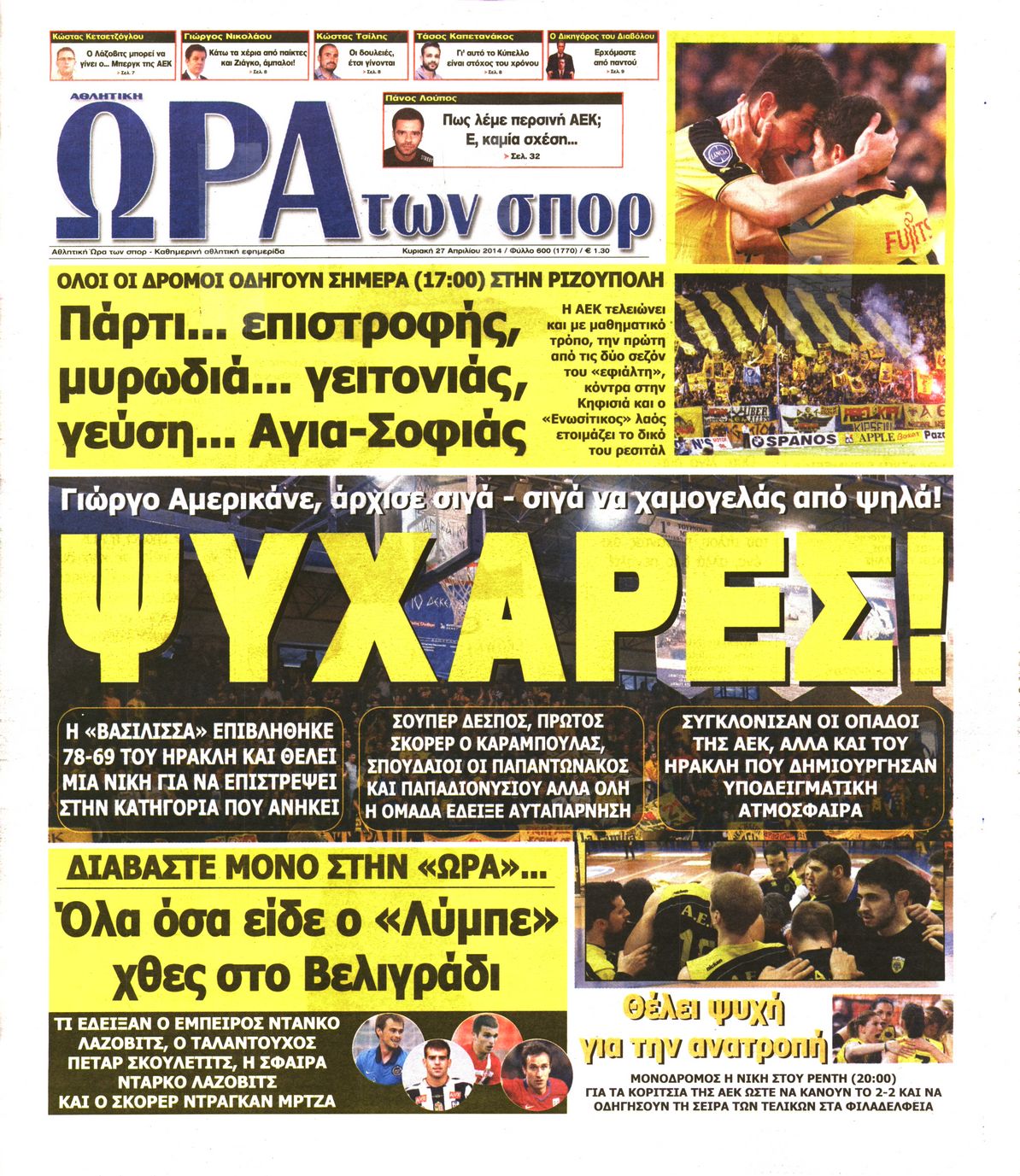 Εξώφυλο εφημερίδας ΩΡΑ ΓΙΑ ΣΠΟΡ 2014-04-27