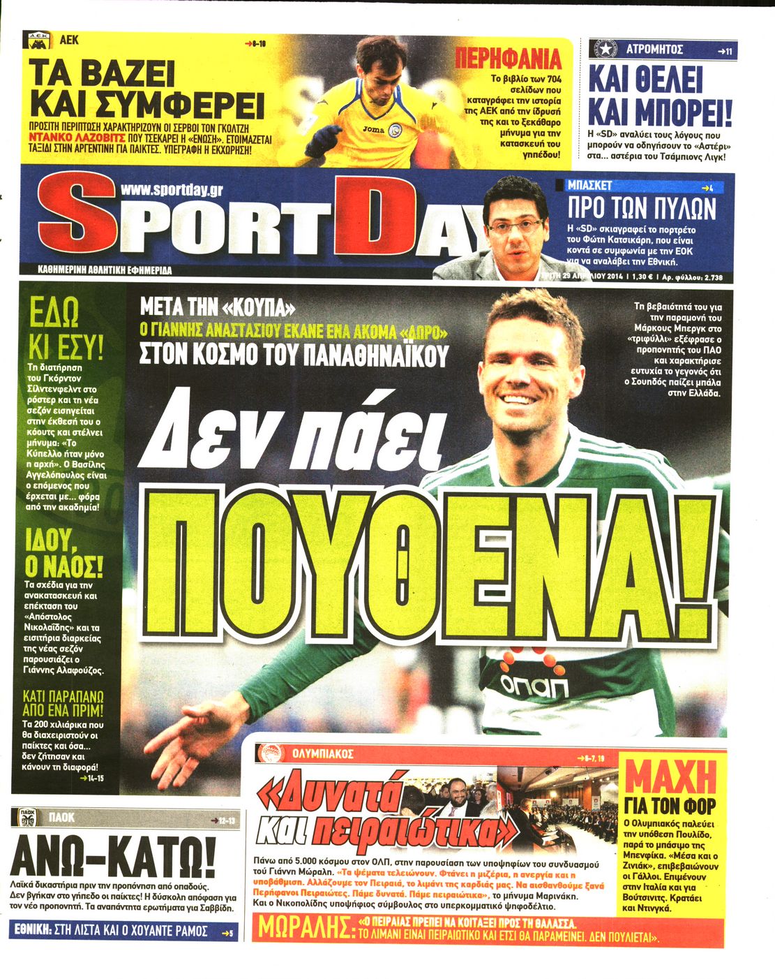 Εξώφυλο εφημερίδας SPORTDAY Mon, 28 Apr 2014 21:00:00 GMT