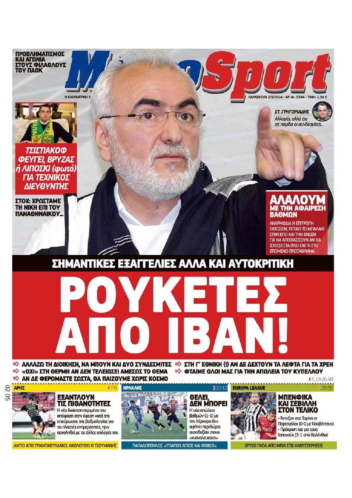 Εξώφυλο εφημερίδας METROSPORT Thu, 01 May 2014 21:00:00 GMT