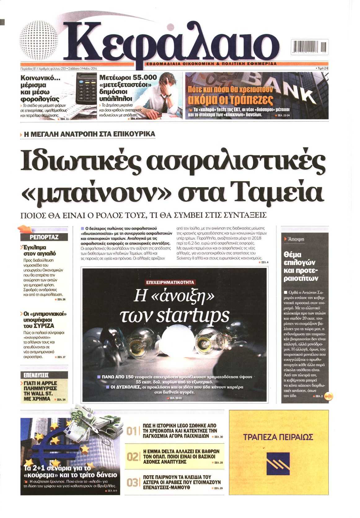 Εξώφυλο εφημερίδας ΚΕΦΑΛΑΙΟ 2014-05-03