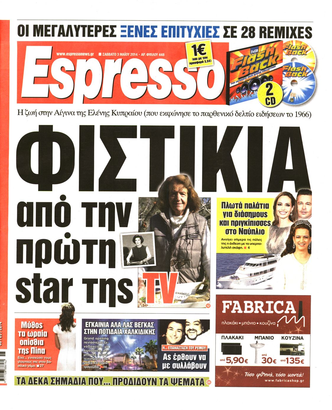 Εξώφυλο εφημερίδας ESPRESSO 2014-05-03