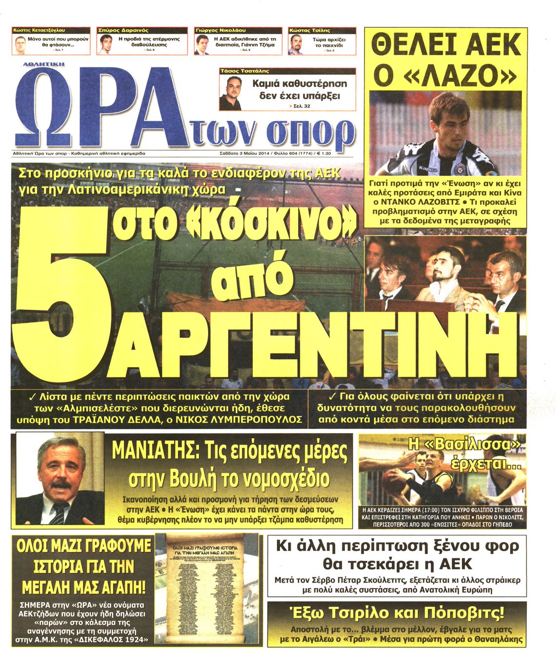 Εξώφυλο εφημερίδας ΩΡΑ ΓΙΑ ΣΠΟΡ 2014-05-03