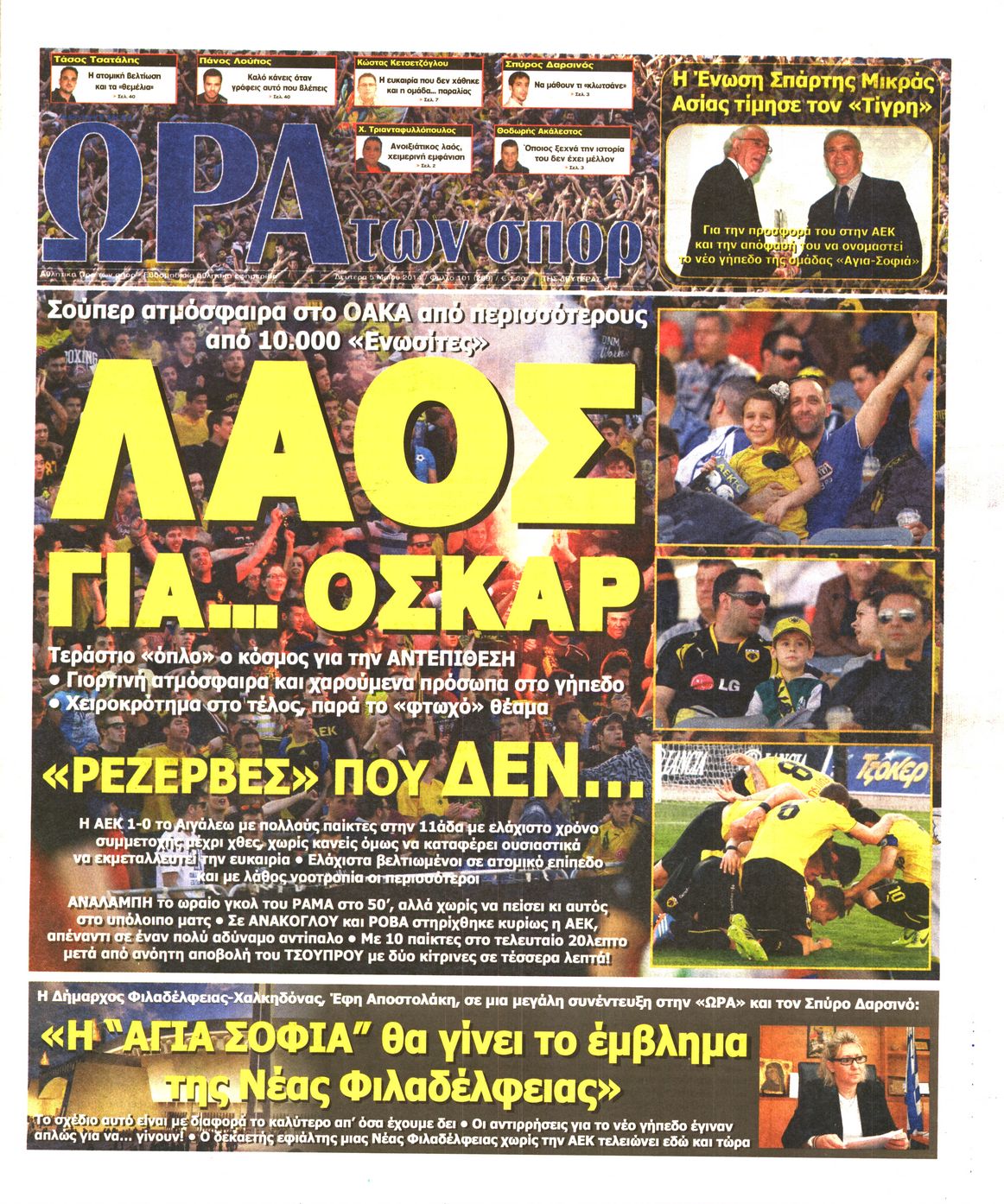 Εξώφυλο εφημερίδας ΩΡΑ ΓΙΑ ΣΠΟΡ 2014-05-05