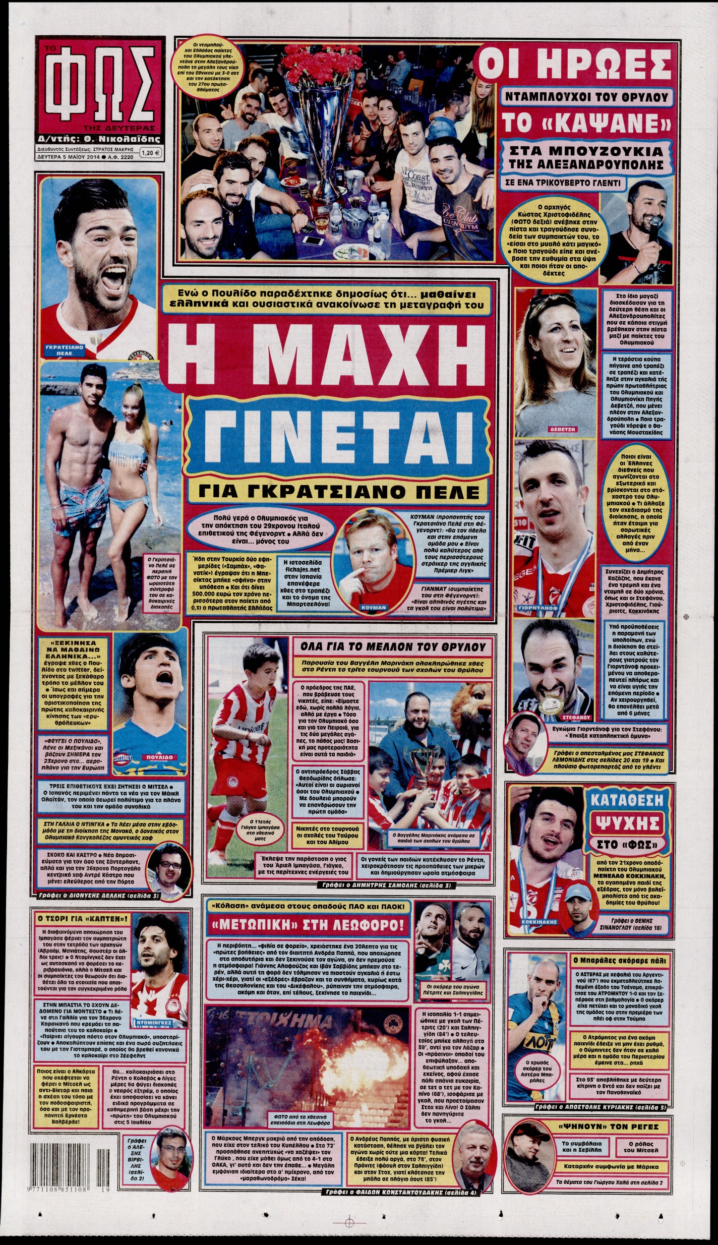 Εξώφυλο εφημερίδας ΦΩΣ ΤΩΝ ΣΠΟΡ 2014-05-05
