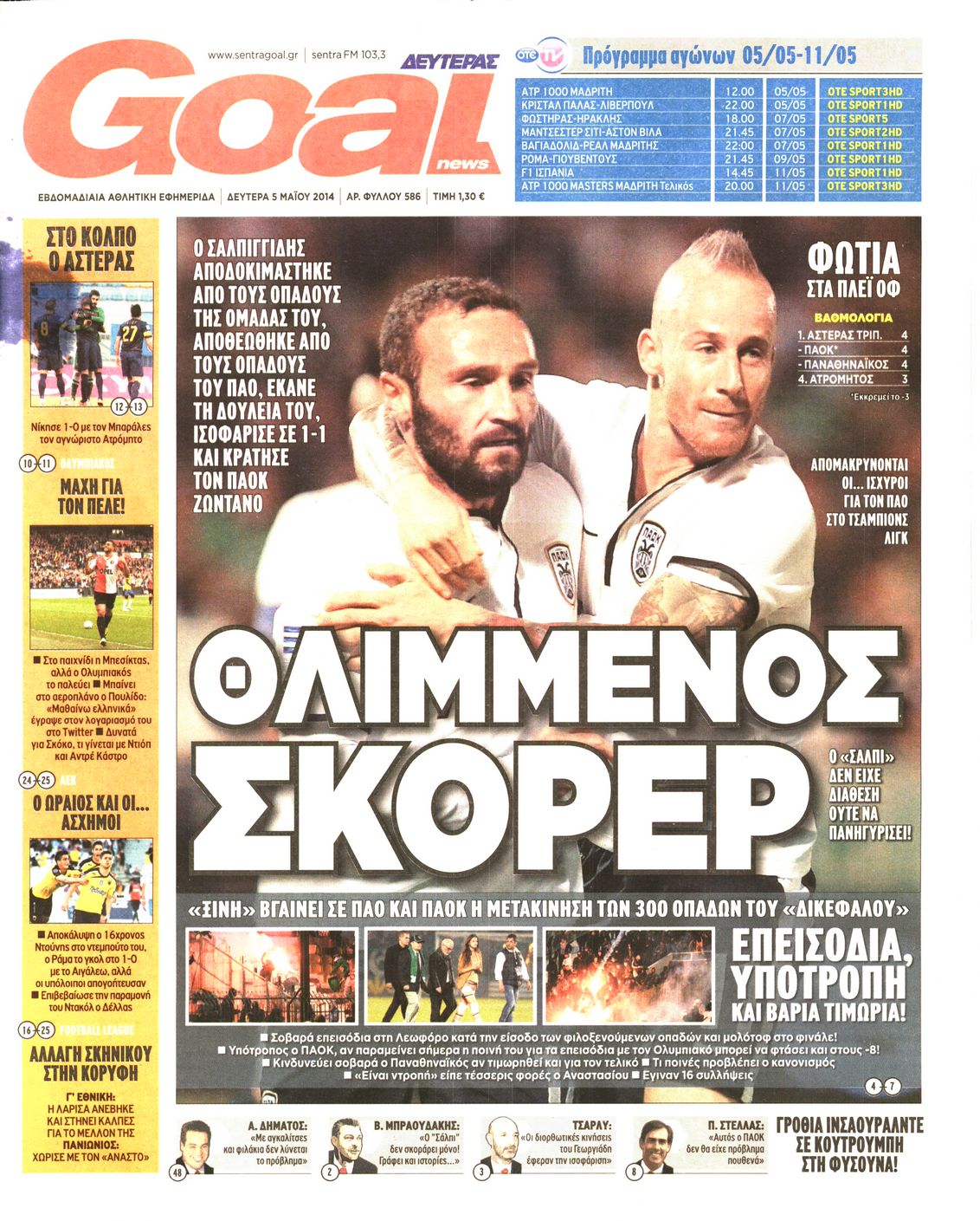 Εξώφυλο εφημερίδας GOAL 2014-05-05