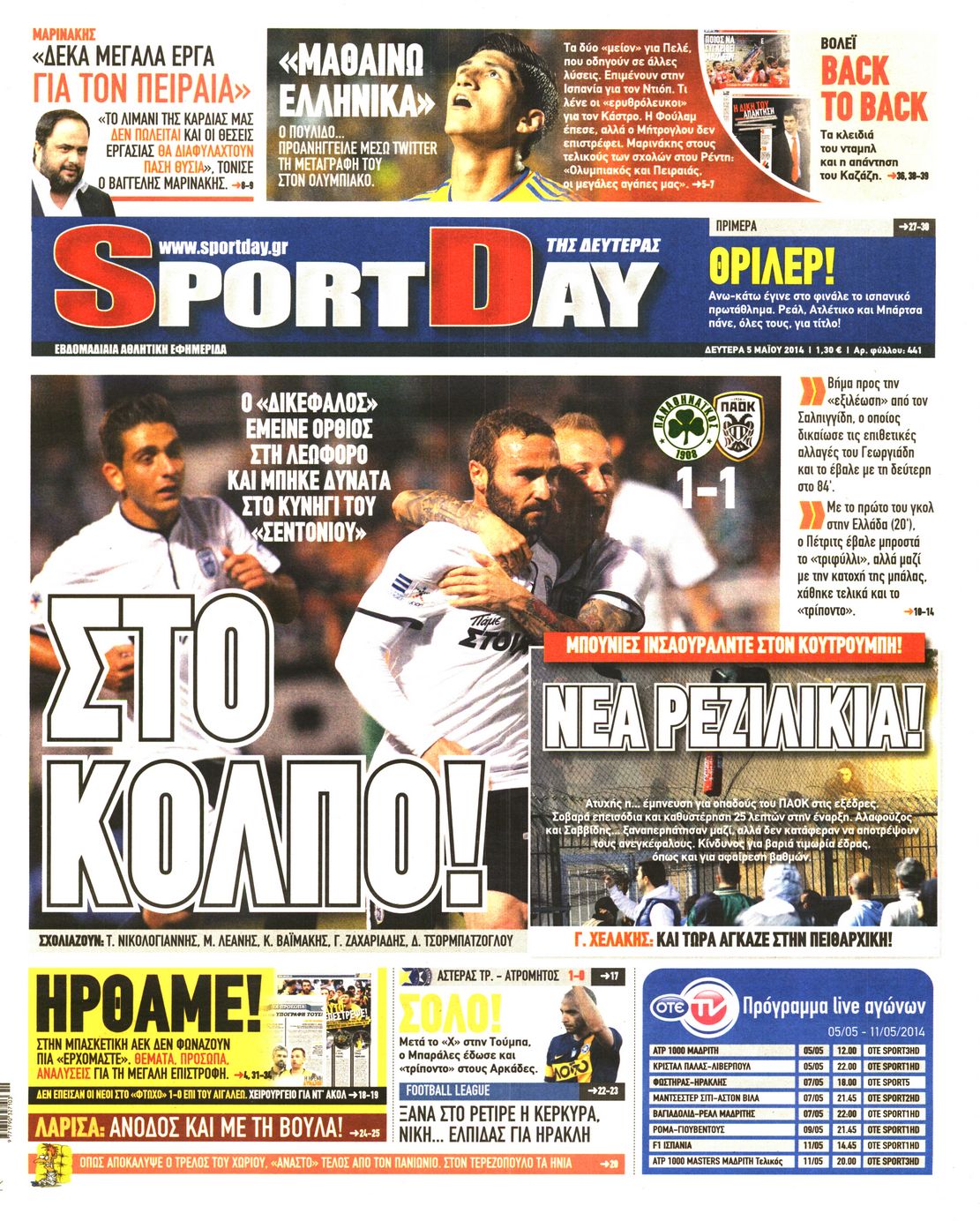 Εξώφυλο εφημερίδας SPORTDAY Sun, 04 May 2014 21:00:00 GMT