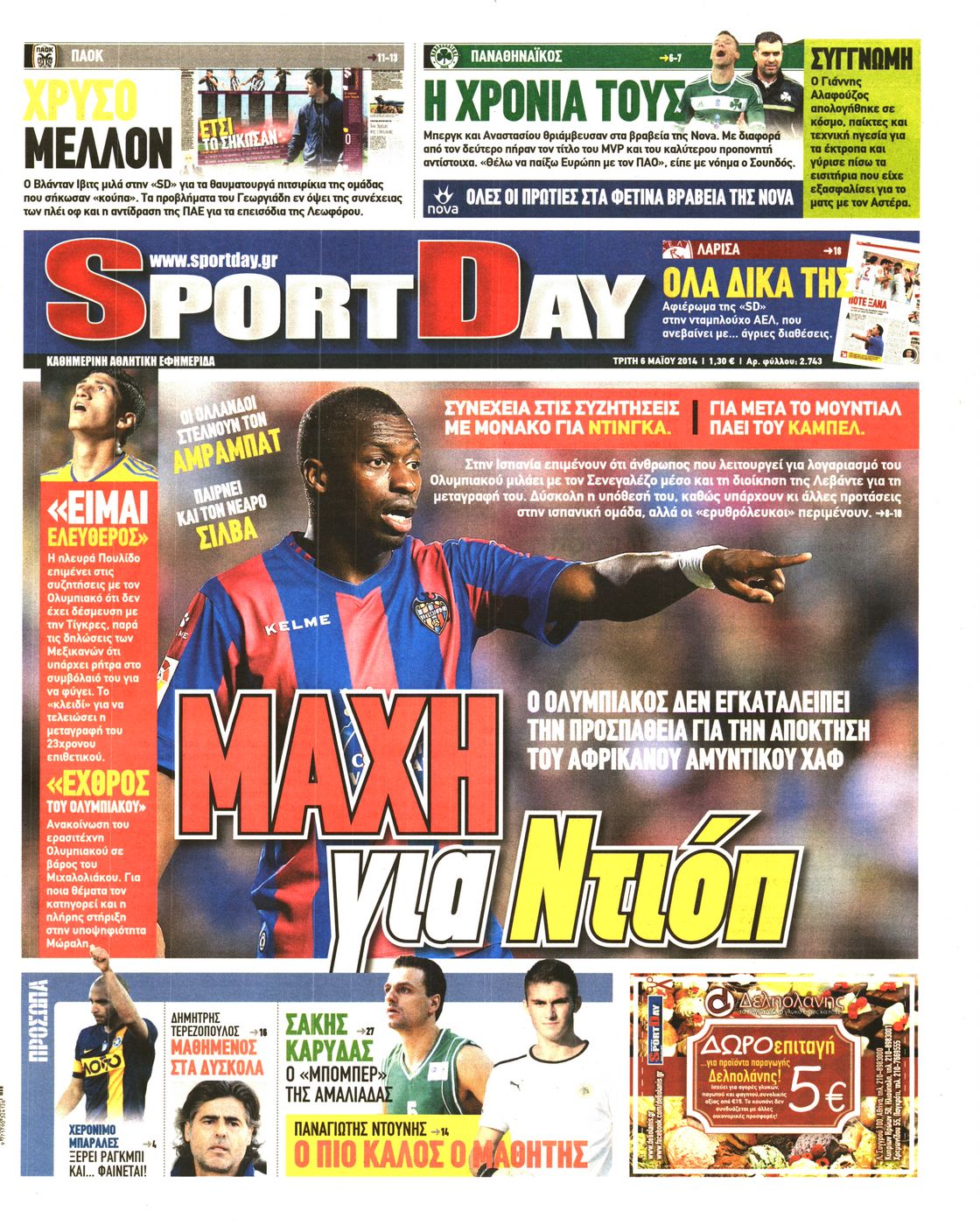 Εξώφυλο εφημερίδας SPORTDAY Mon, 05 May 2014 21:00:00 GMT