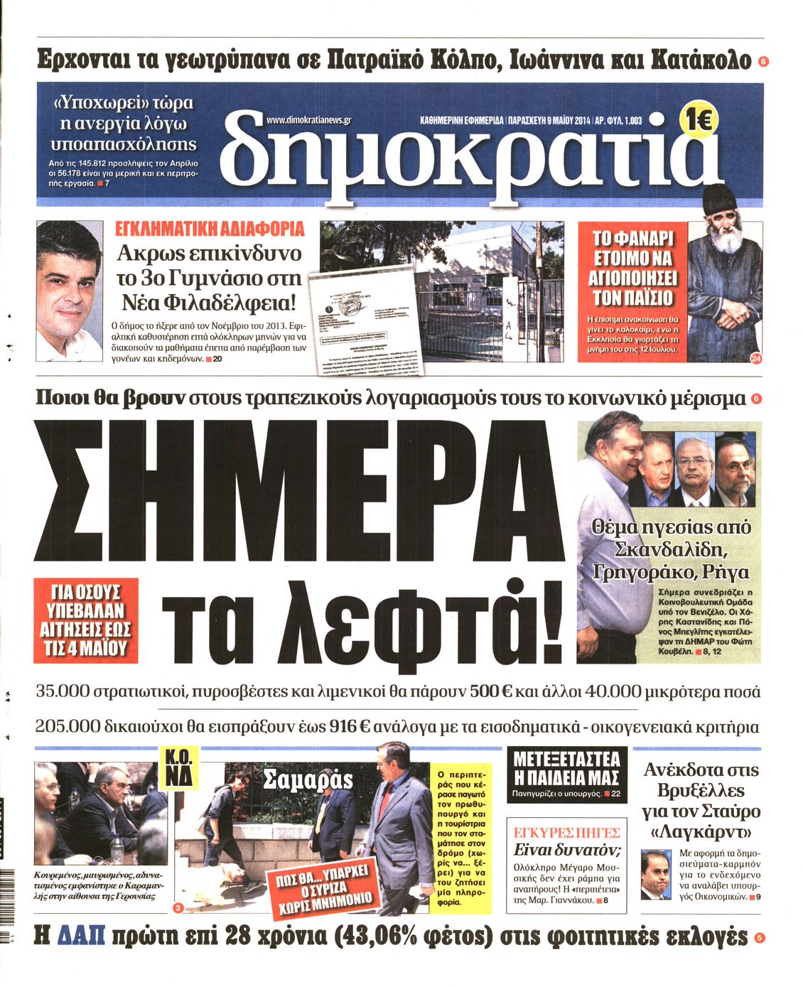 Εξώφυλο εφημερίδας ΔΗΜΟΚΡΑΤΙΑ 2014-05-09