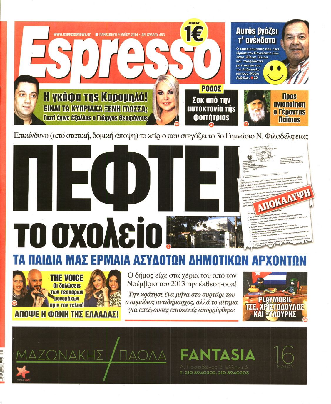 Εξώφυλο εφημερίδας ESPRESSO 2014-05-09