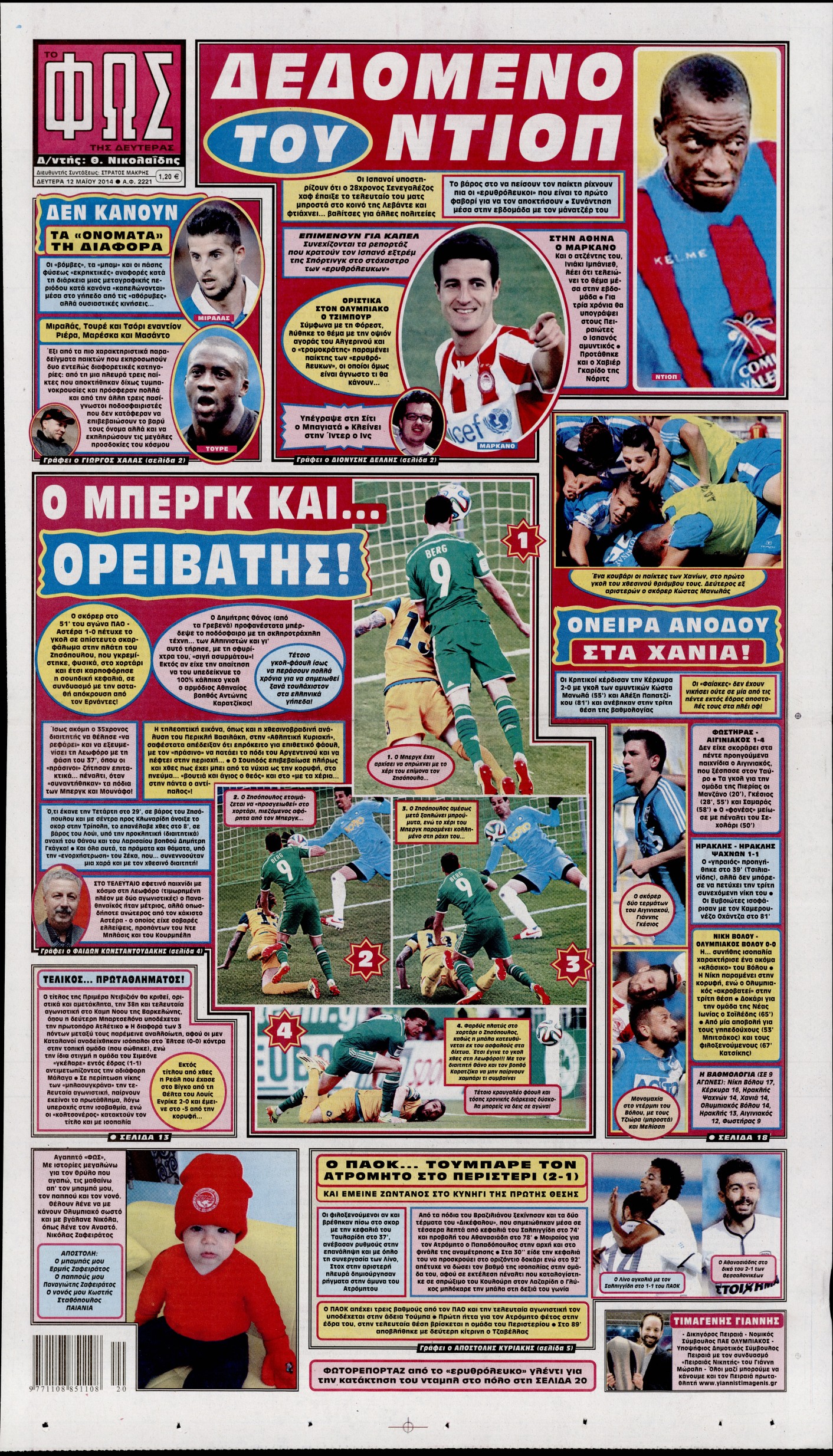 Εξώφυλο εφημερίδας ΦΩΣ ΤΩΝ ΣΠΟΡ 2014-05-12