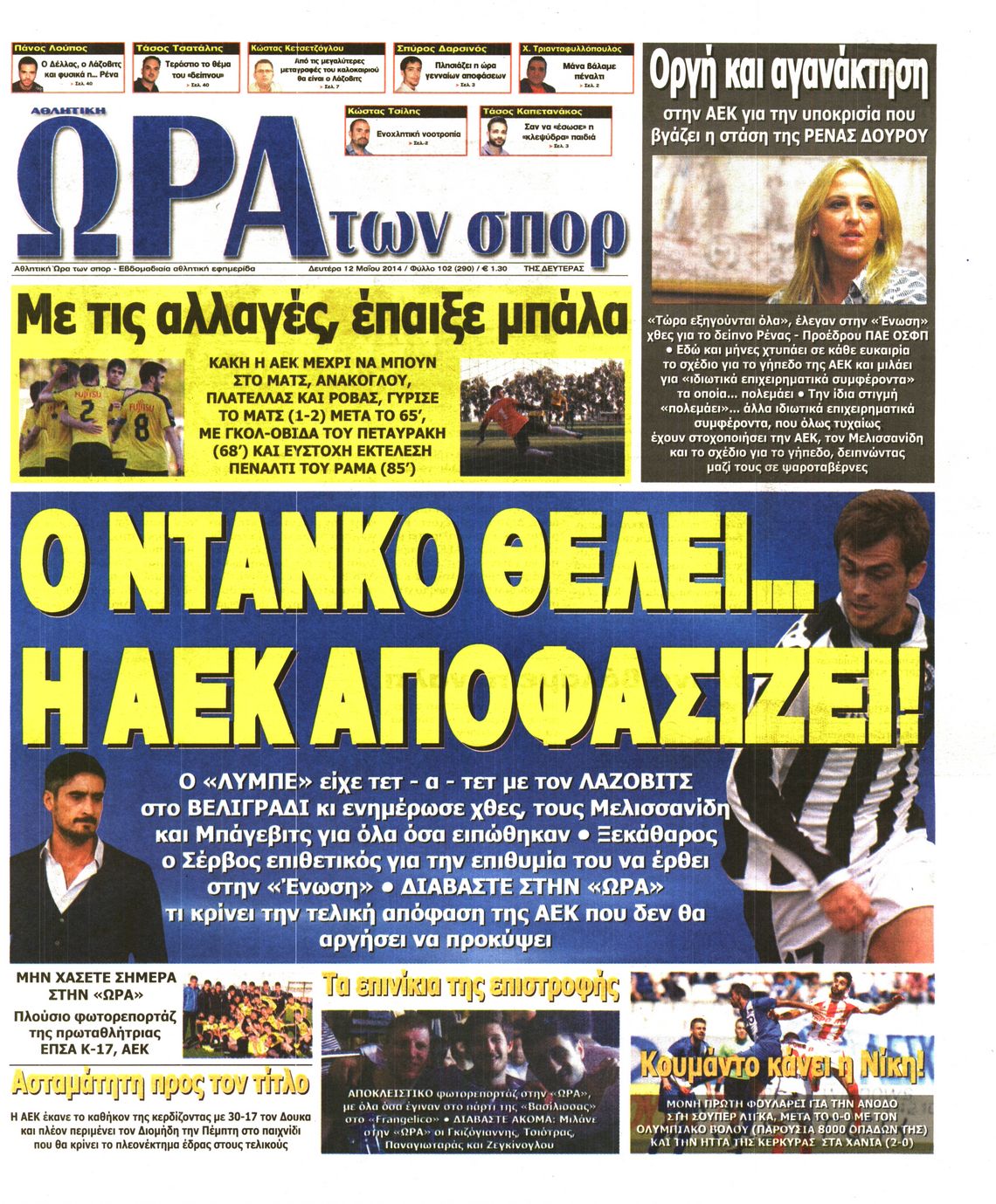 Εξώφυλο εφημερίδας ΩΡΑ ΓΙΑ ΣΠΟΡ 2014-05-12