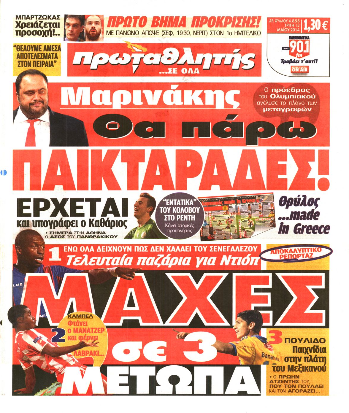 Εξώφυλο εφημερίδας ΠΡΩΤΑΘΛΗΤΗΣ 2014-05-13