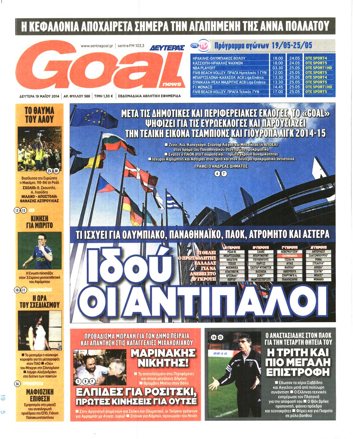 Εξώφυλο εφημερίδας GOAL 2014-05-19