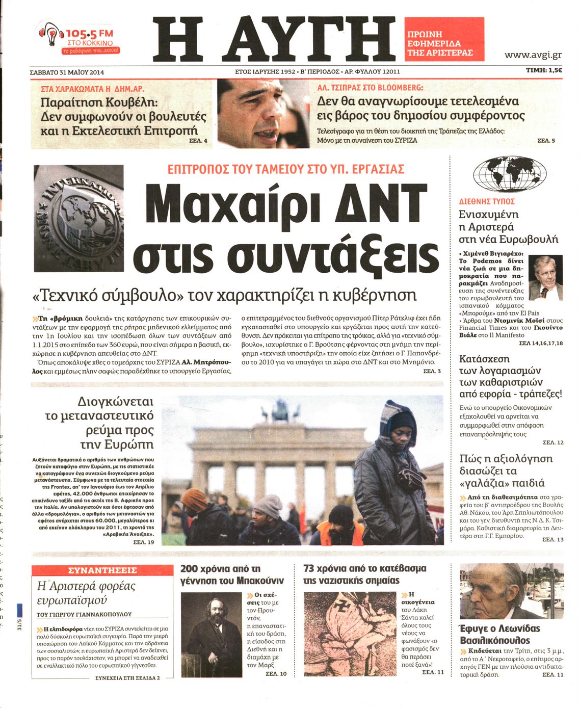 Εξώφυλο εφημερίδας ΑΥΓΗ Fri, 30 May 2014 21:00:00 GMT