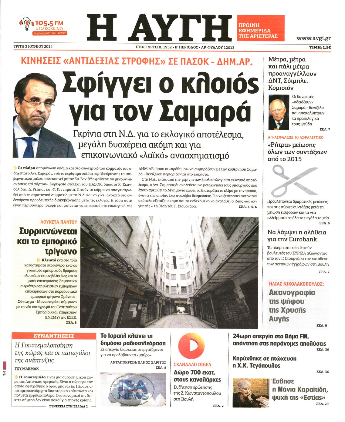 Εξώφυλο εφημερίδας ΑΥΓΗ Mon, 02 Jun 2014 21:00:00 GMT