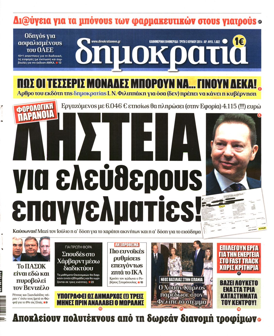 Εξώφυλο εφημερίδας ΔΗΜΟΚΡΑΤΙΑ 2014-06-03