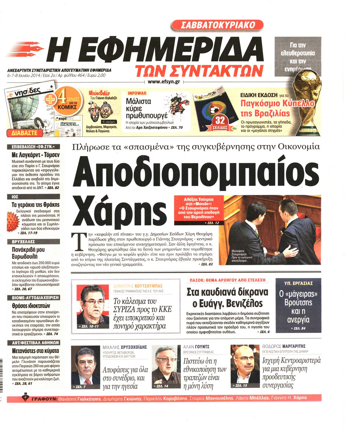 Εξώφυλο εφημερίδας ΤΩΝ ΣΥΝΤΑΚΤΩΝ 2014-06-06
