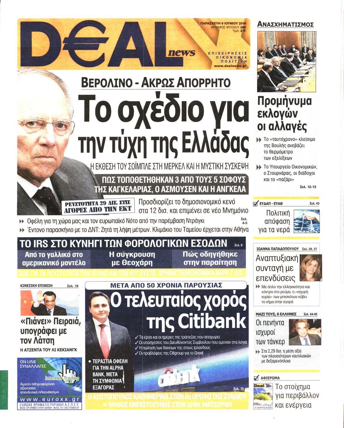 Εξώφυλο εφημερίδας DEAL NEWS 2014-06-06