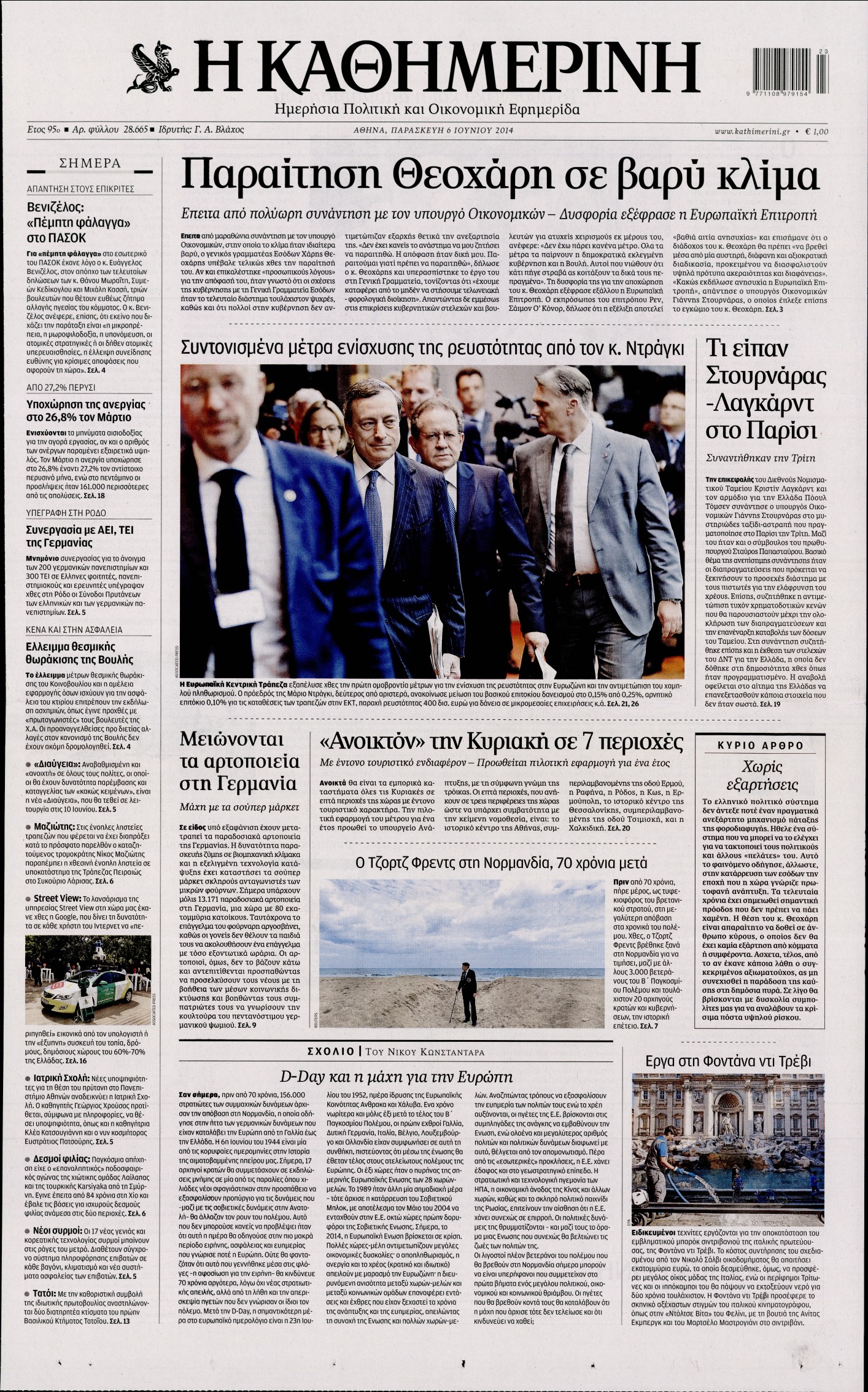 Εξώφυλο εφημερίδας ΚΑΘΗΜΕΡΙΝΗ 2014-06-06