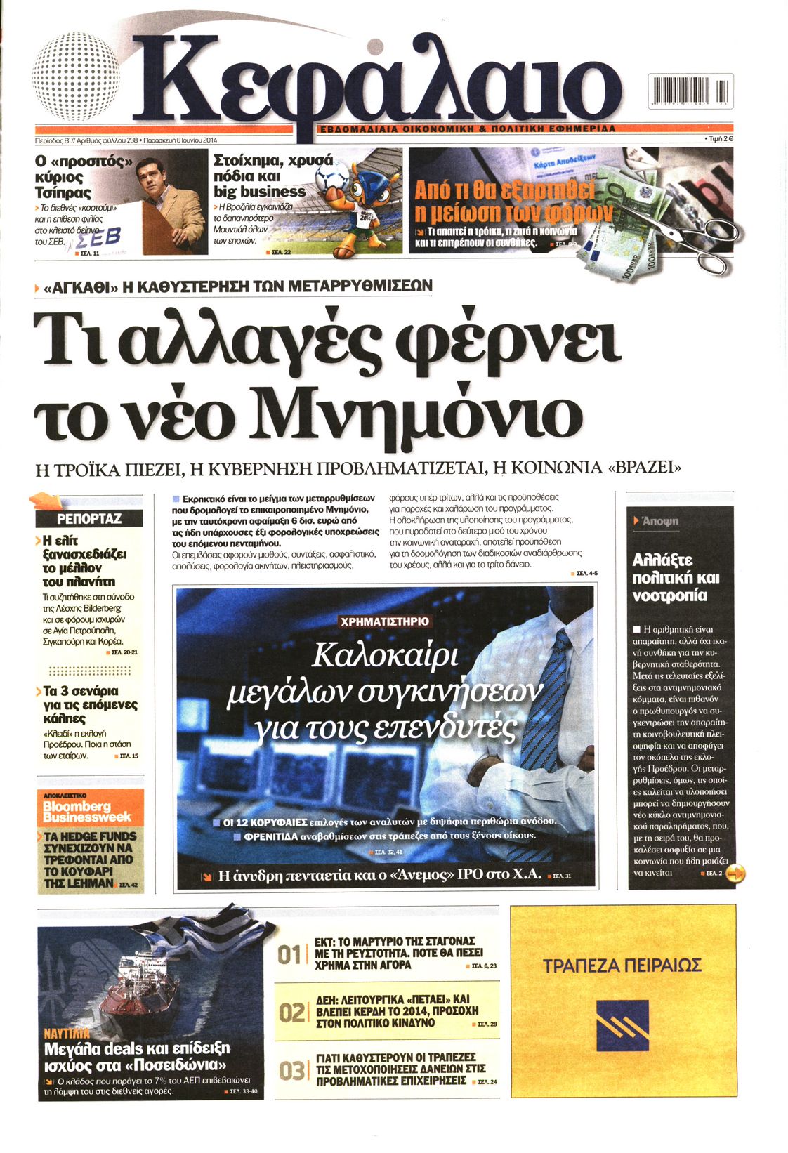 Εξώφυλο εφημερίδας ΚΕΦΑΛΑΙΟ 2014-06-06