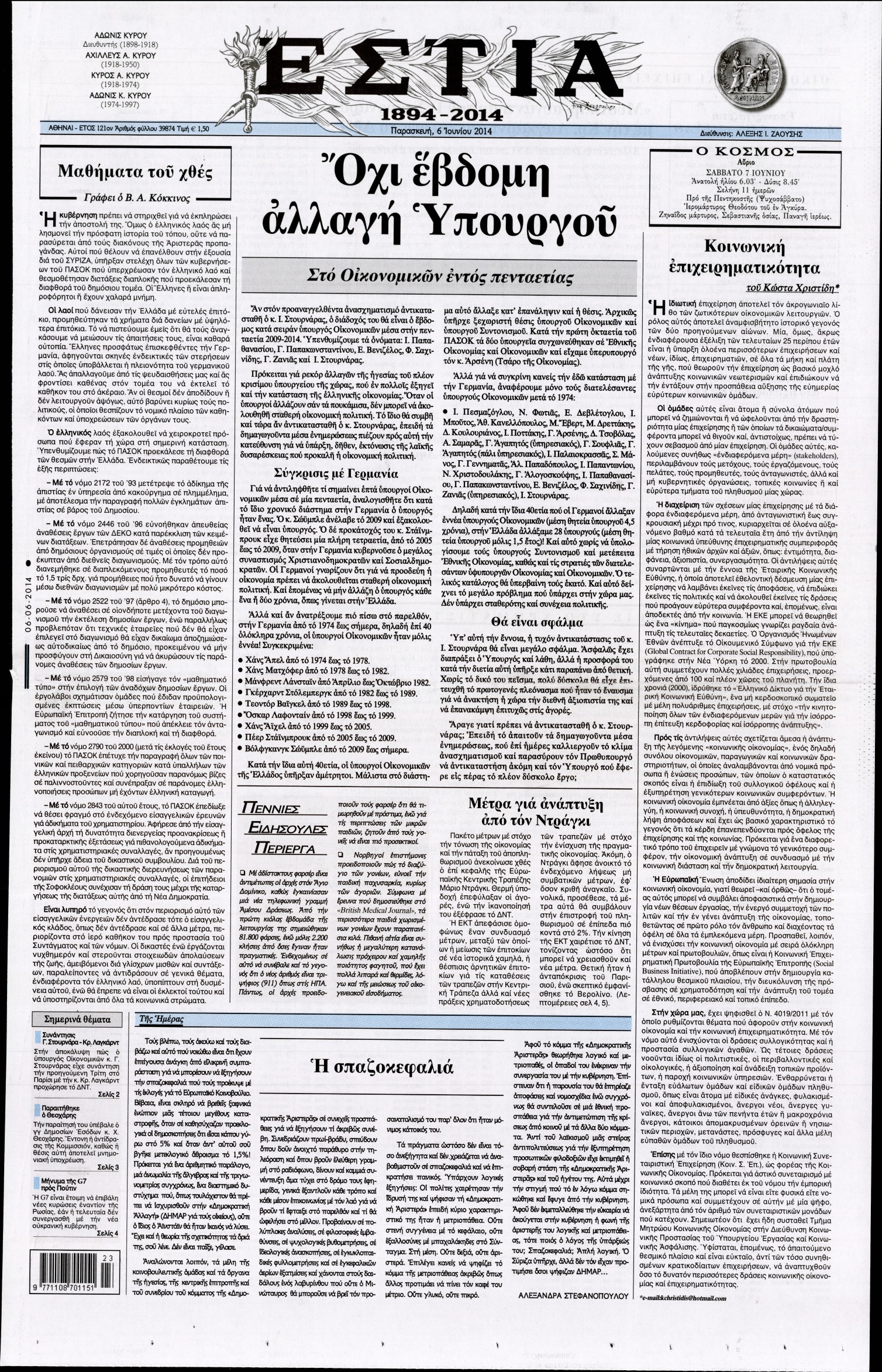 Εξώφυλο εφημερίδας ΕΣΤΙΑ 2014-06-06