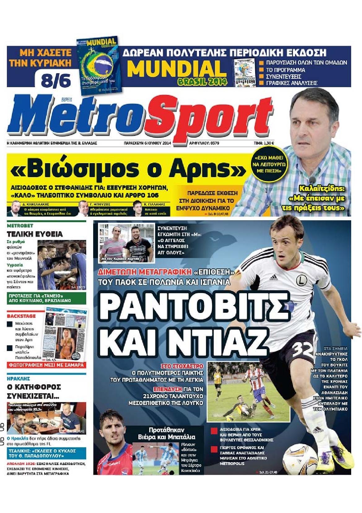 Εξώφυλο εφημερίδας METROSPORT 2014-06-06