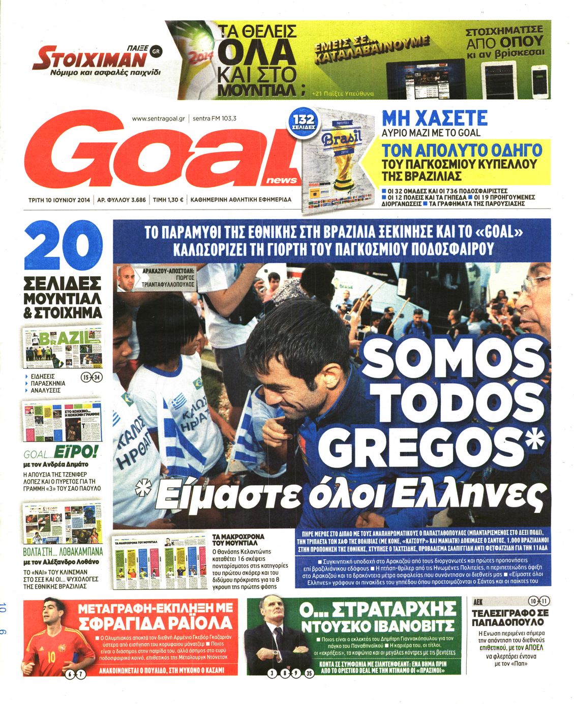 Εξώφυλο εφημερίδας GOAL 2014-06-10