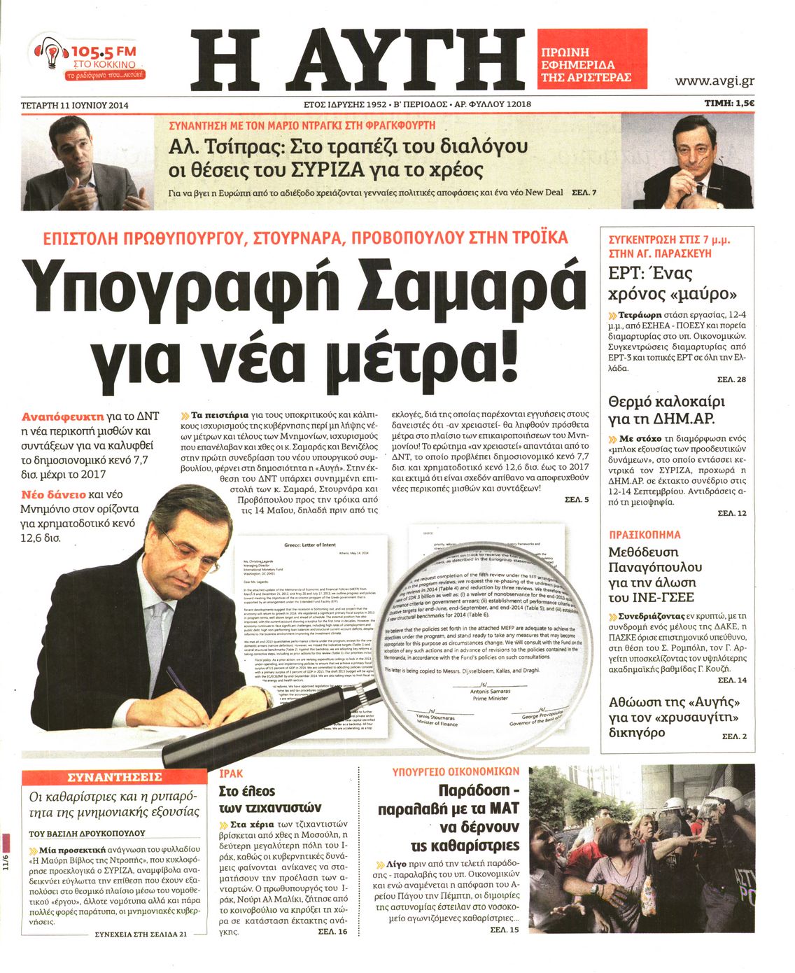 Εξώφυλο εφημερίδας ΑΥΓΗ 2014-06-11