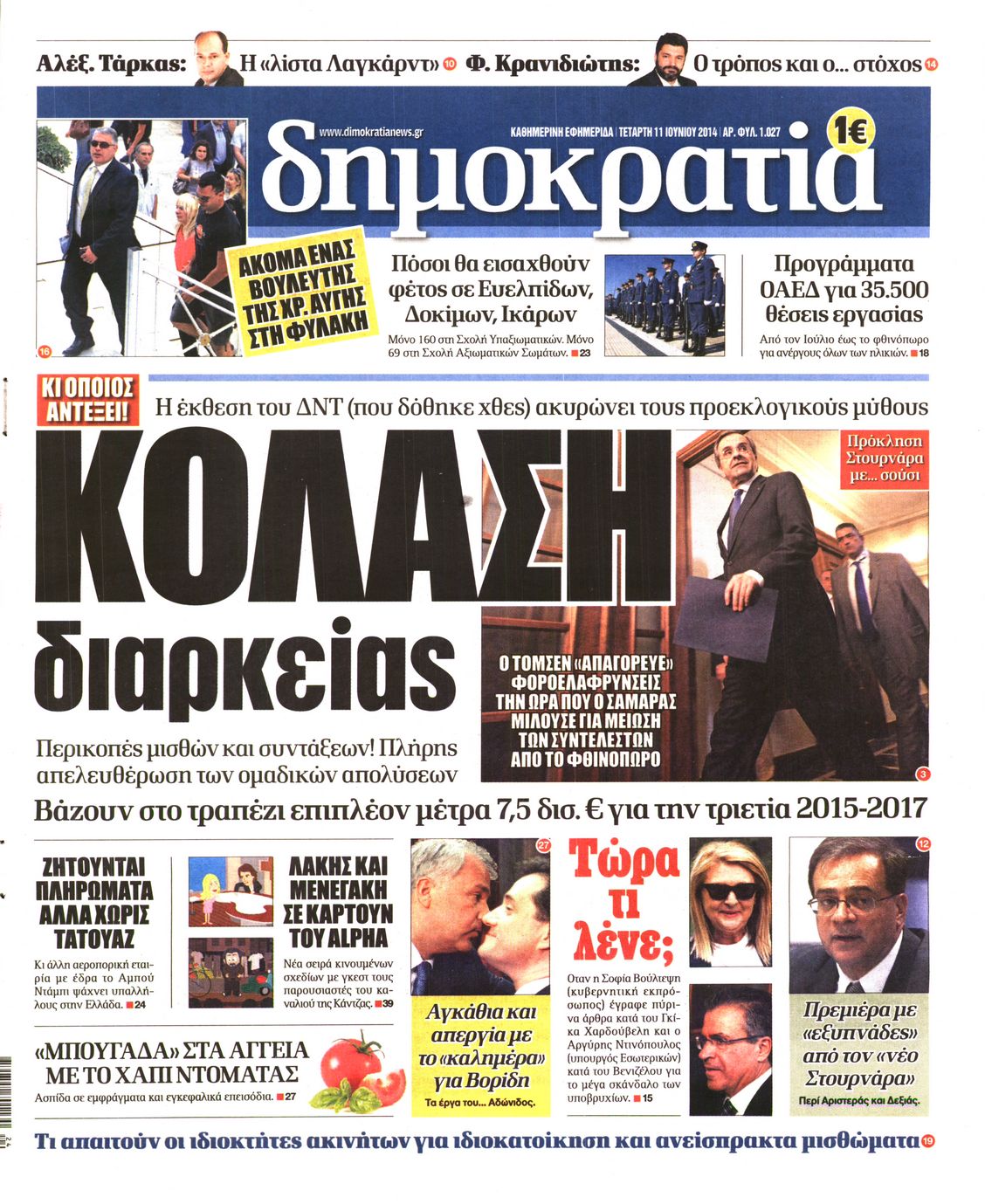 Εξώφυλο εφημερίδας ΔΗΜΟΚΡΑΤΙΑ 2014-06-11