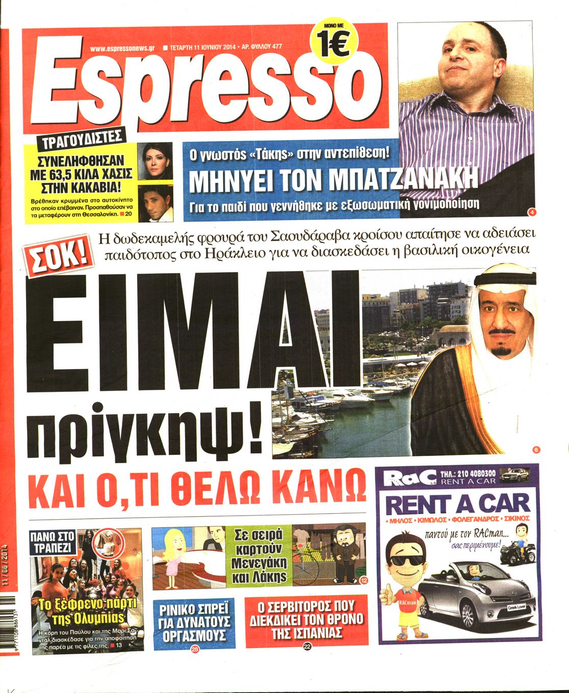 Εξώφυλο εφημερίδας ESPRESSO 2014-06-11