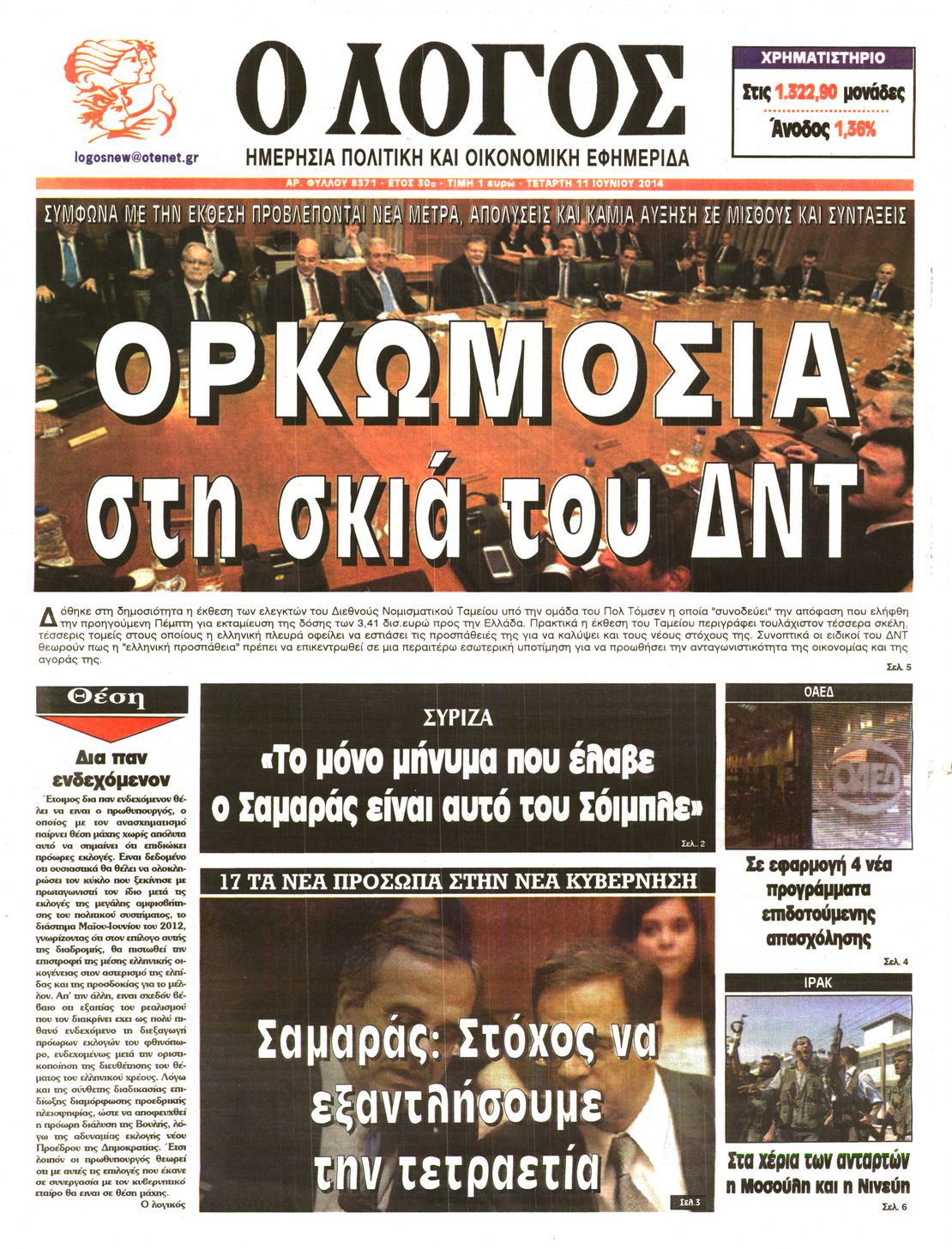 Εξώφυλο εφημερίδας Ο ΛΟΓΟΣ 2014-06-11