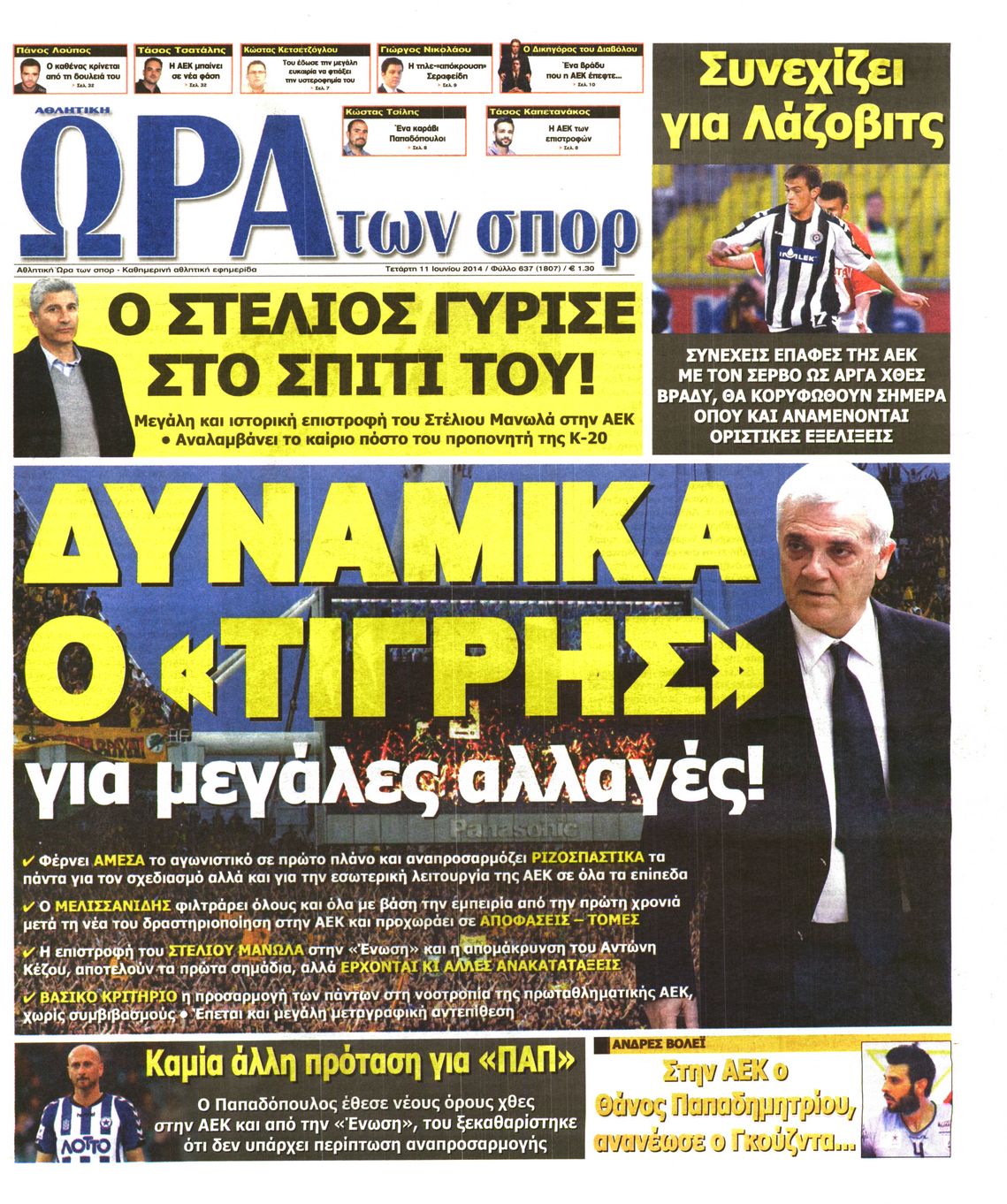Εξώφυλο εφημερίδας ΩΡΑ ΓΙΑ ΣΠΟΡ 2014-06-11