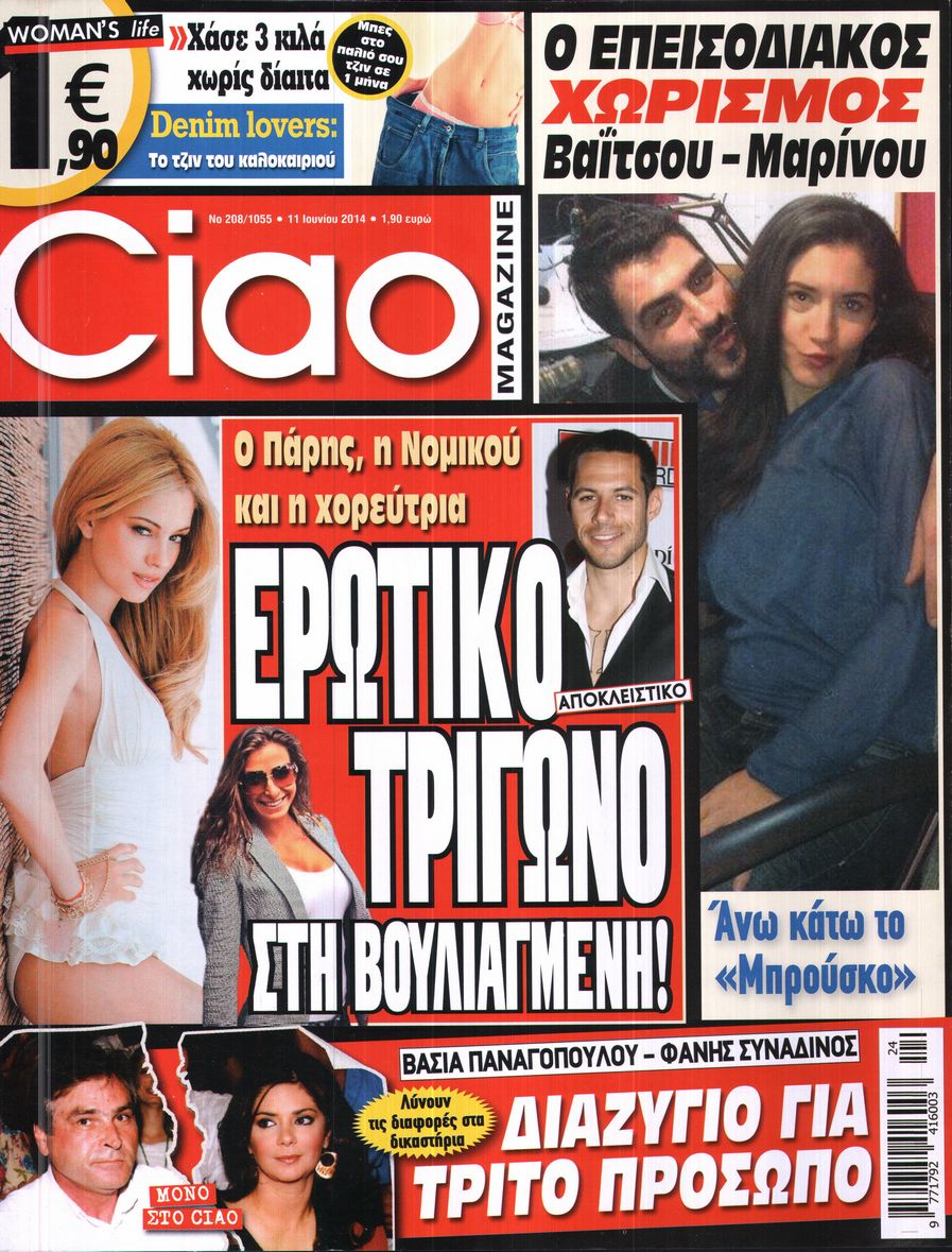 Εξώφυλο εφημερίδας CIAO 2014-06-11