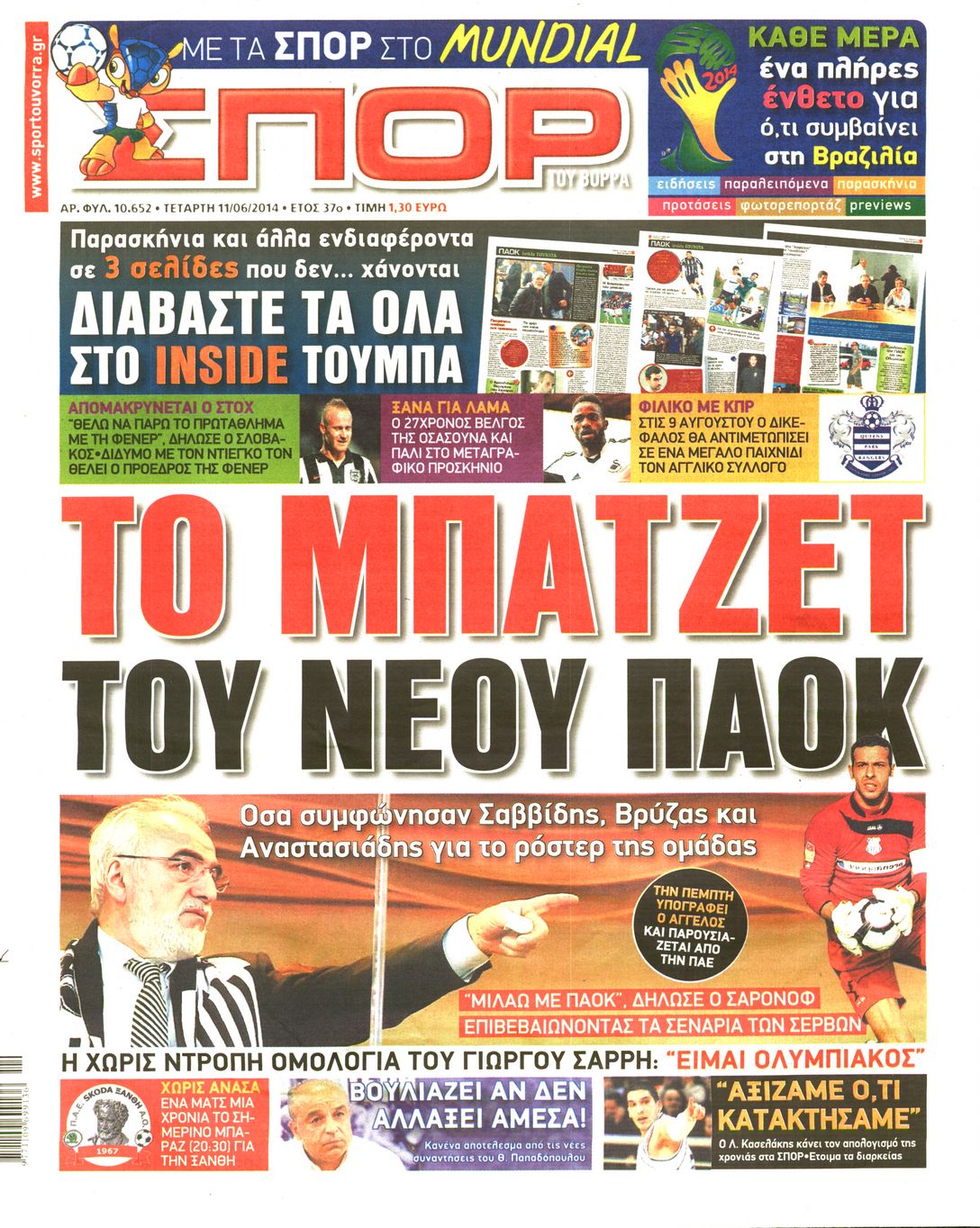 Εξώφυλο εφημερίδας ΣΠΟΡ ΤΟΥ ΒΟΡΡΑ Tue, 10 Jun 2014 21:00:00 GMT