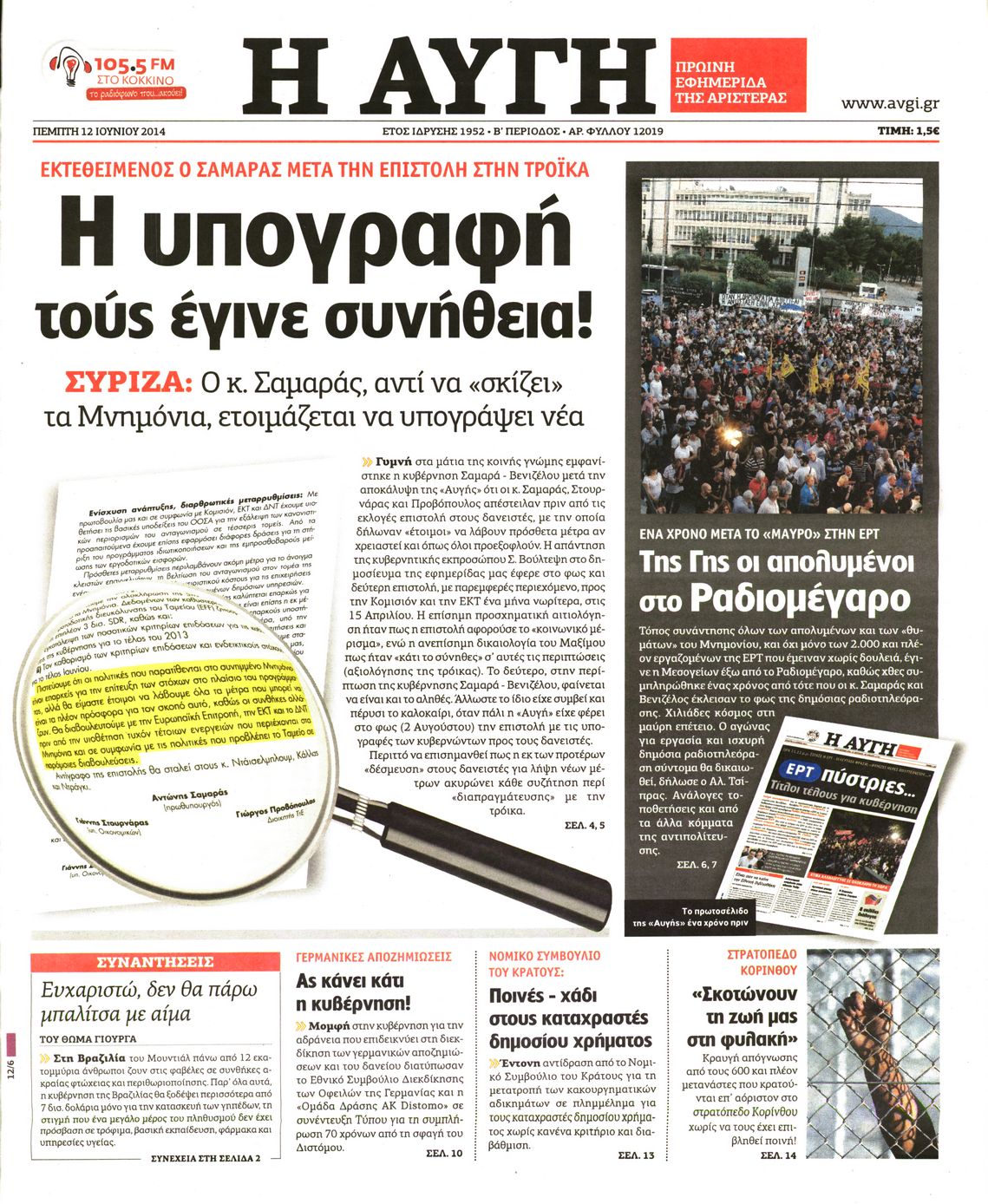 Εξώφυλο εφημερίδας ΑΥΓΗ 2014-06-12