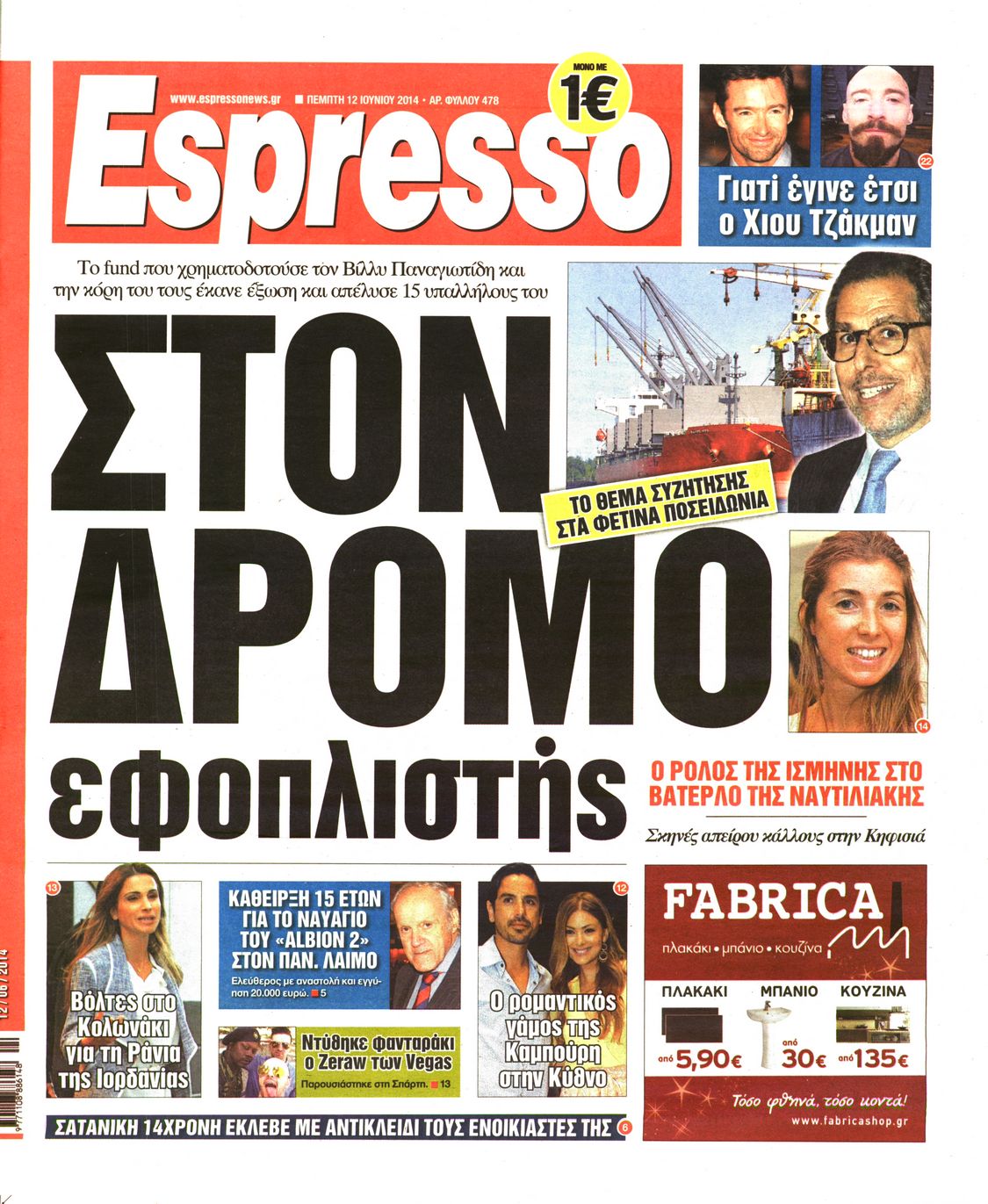 Εξώφυλο εφημερίδας ESPRESSO 2014-06-12