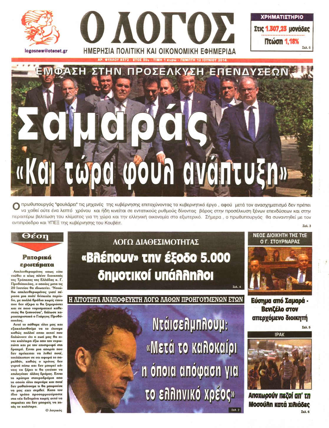Εξώφυλο εφημερίδας Ο ΛΟΓΟΣ 2014-06-12