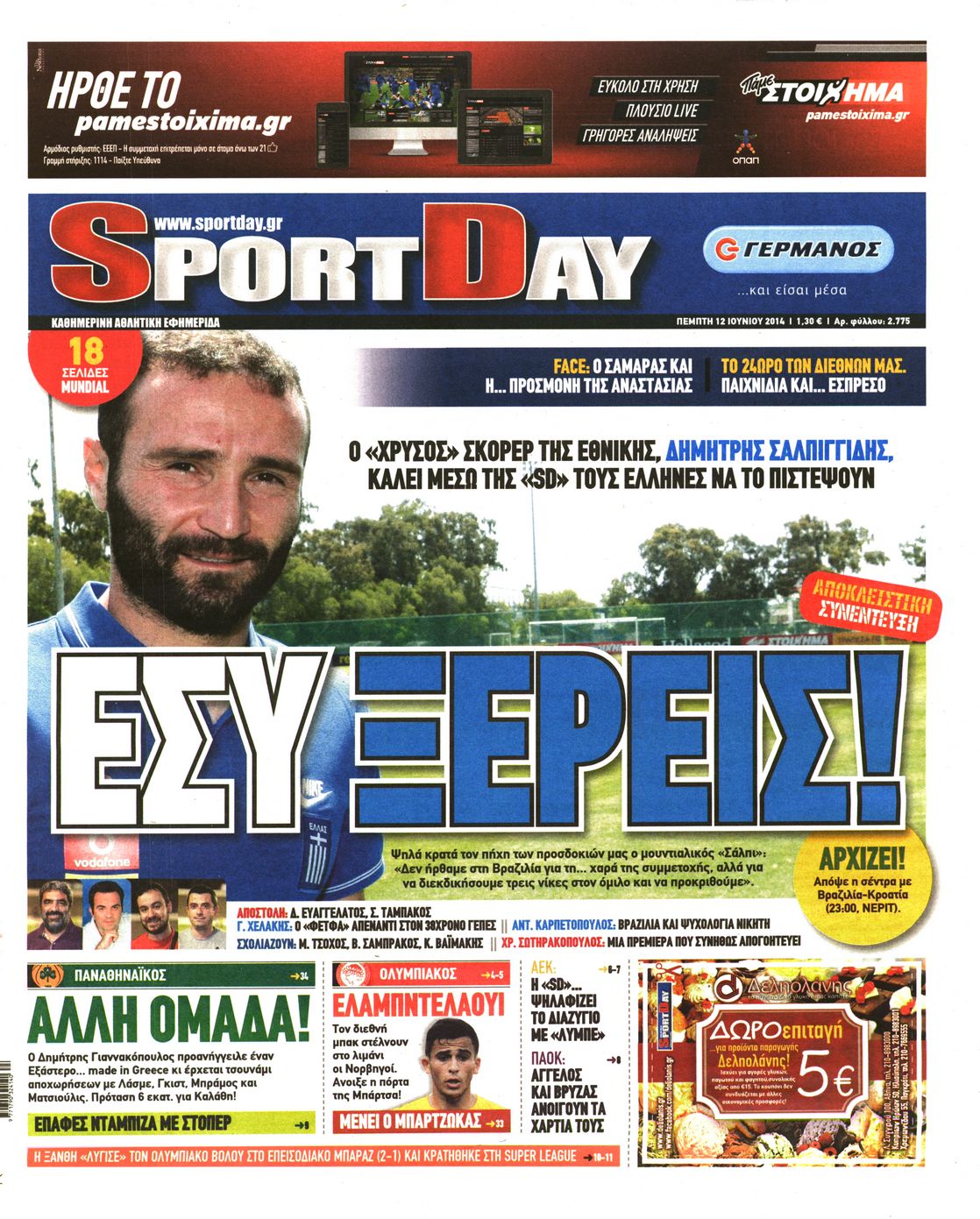 Εξώφυλο εφημερίδας SPORTDAY 2014-06-12