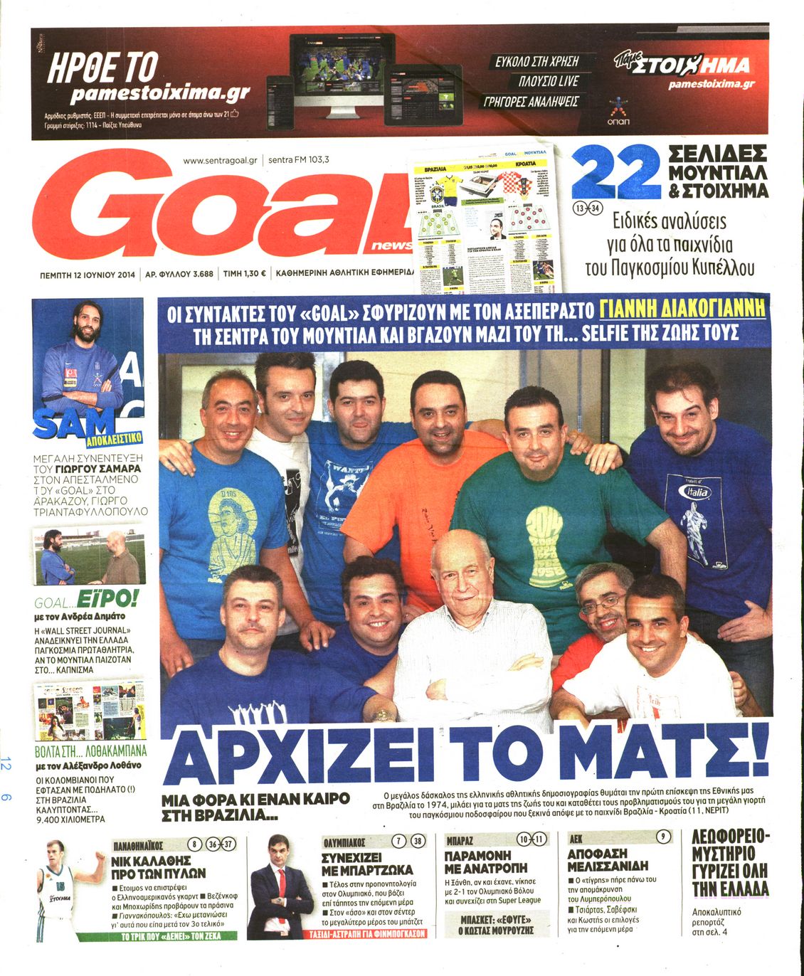 Εξώφυλο εφημερίδας GOAL 2014-06-12