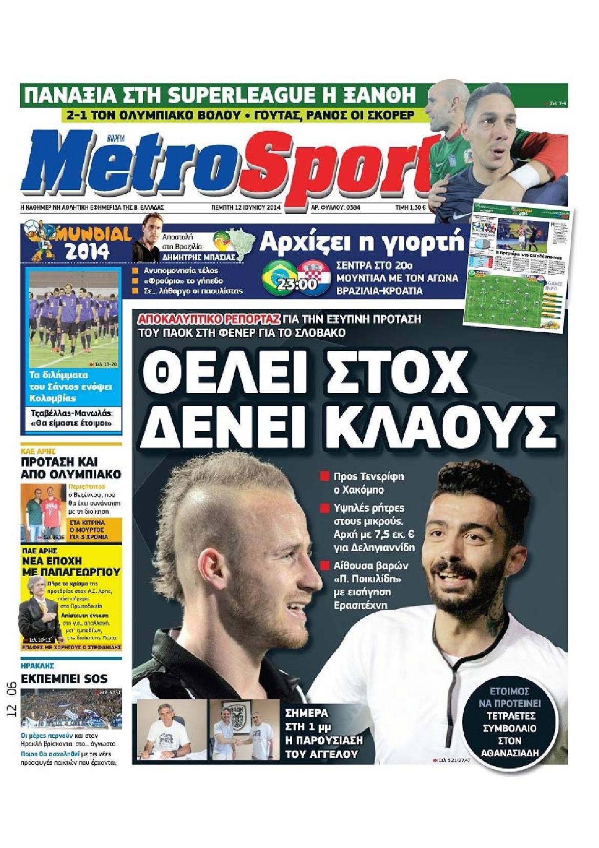 Εξώφυλο εφημερίδας METROSPORT 2014-06-12